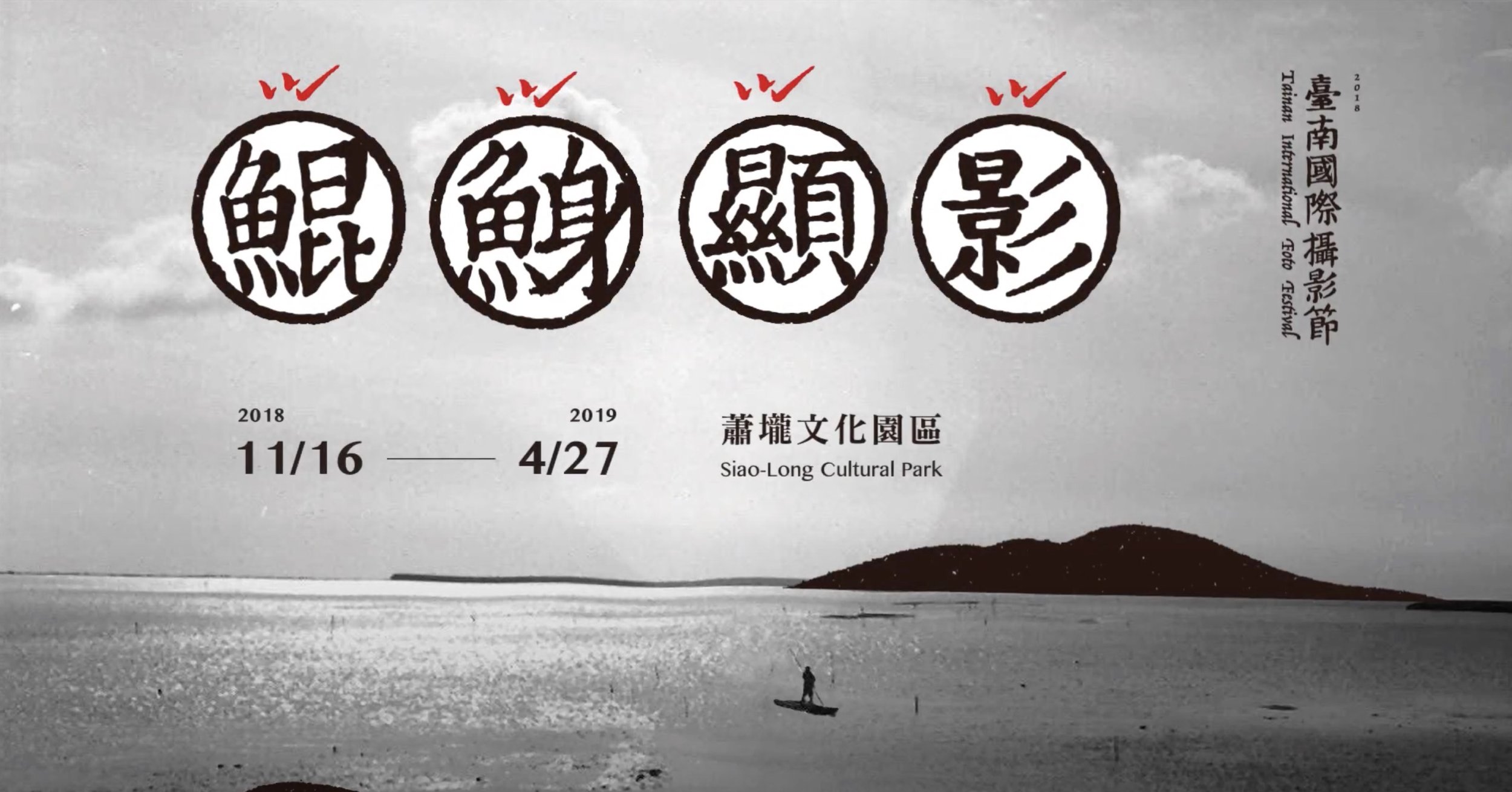 Tainan International Photo Festival_3.jpeg