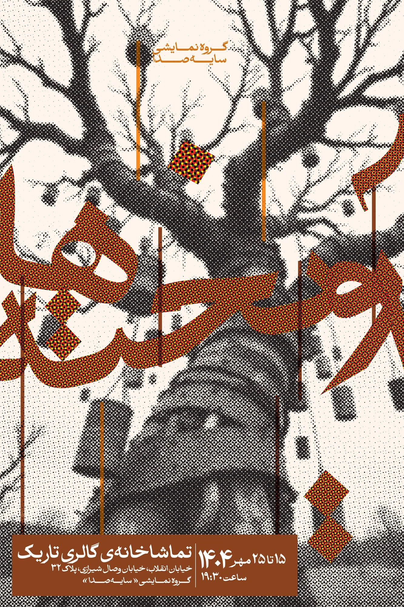 Maghziyan_Arsalan_B_Theater Poster_Iran.jpg