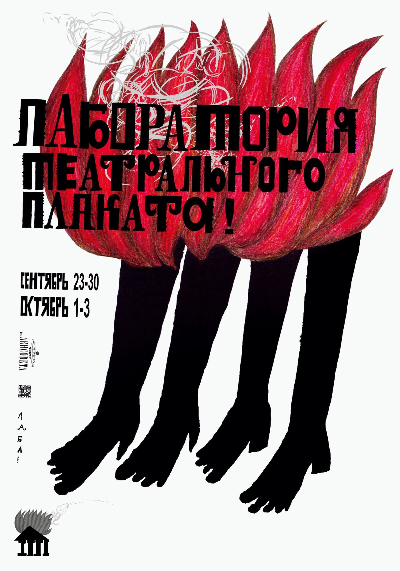 Berenshtein_Arina_B_Theater poster laboratory 5_Russia.jpg