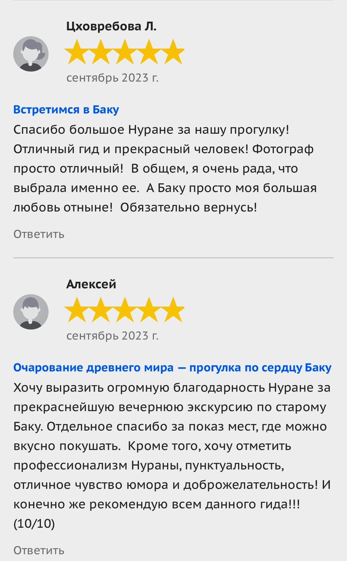 Отзывы наших гостей. 5