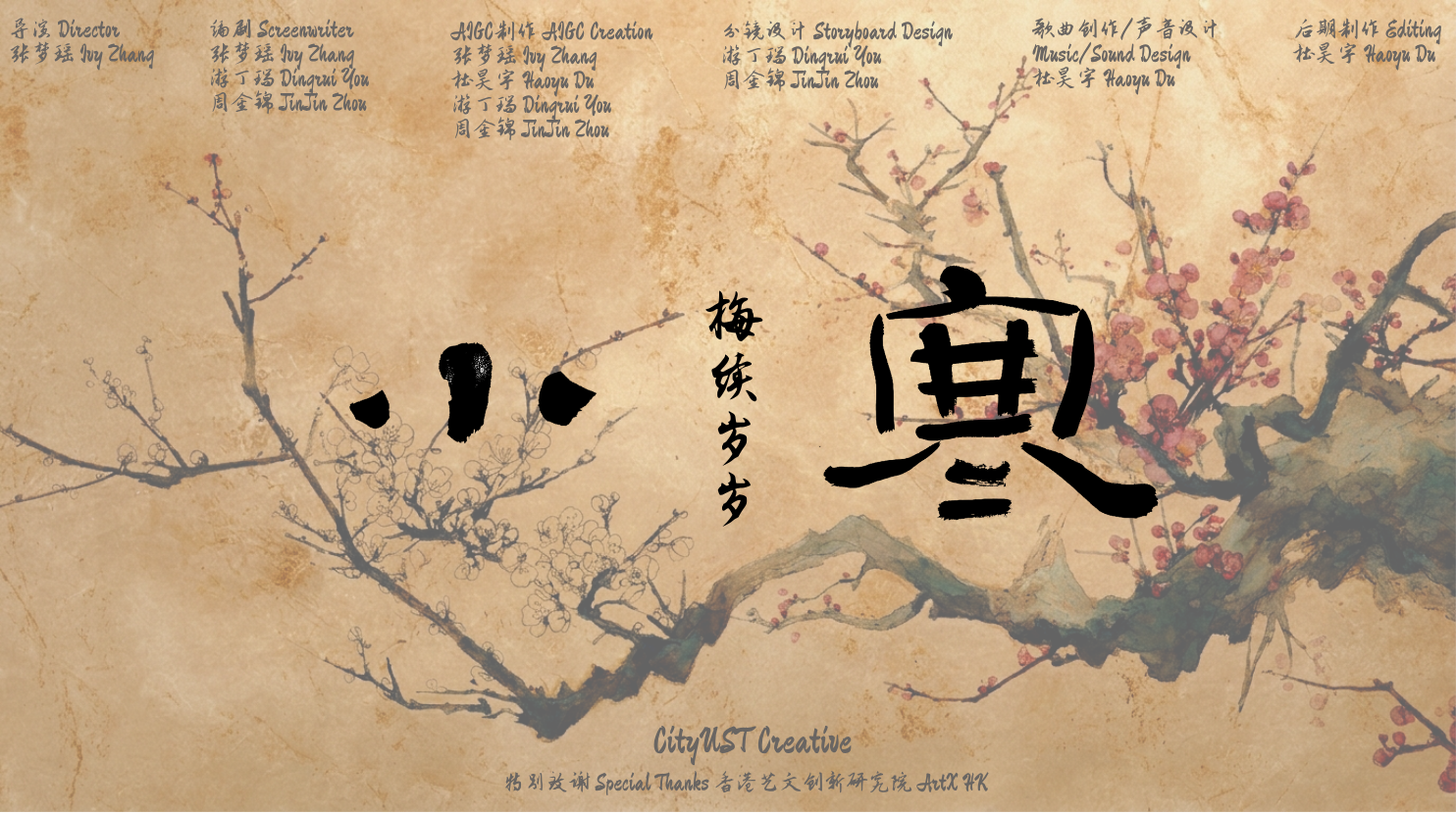 小寒 梅续岁岁