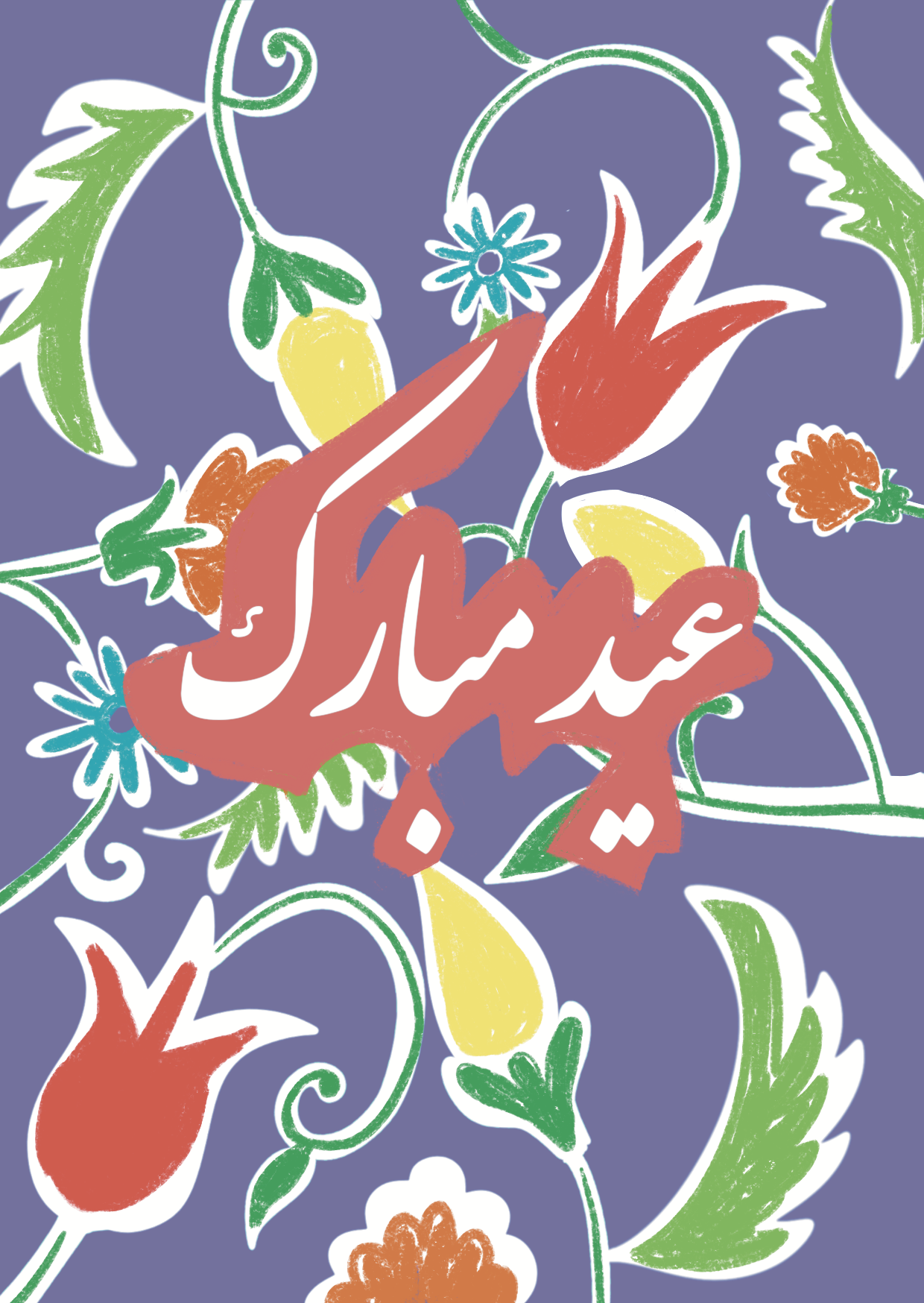 Eid_Mubarak_Greeting_Cards,_Eid_Mubarak_Illustration,_Islamic_Illustration,_Arabic_Illustration,_Middle_Eastern_Art,_.png