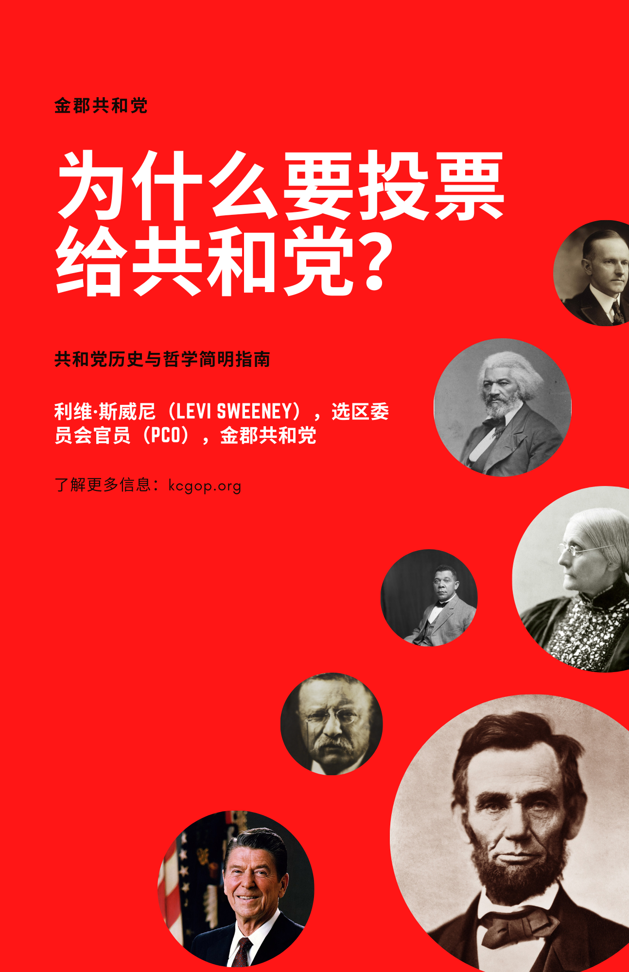 Why Vote Republican - General Edition (Chinese) - 6.10.26.png