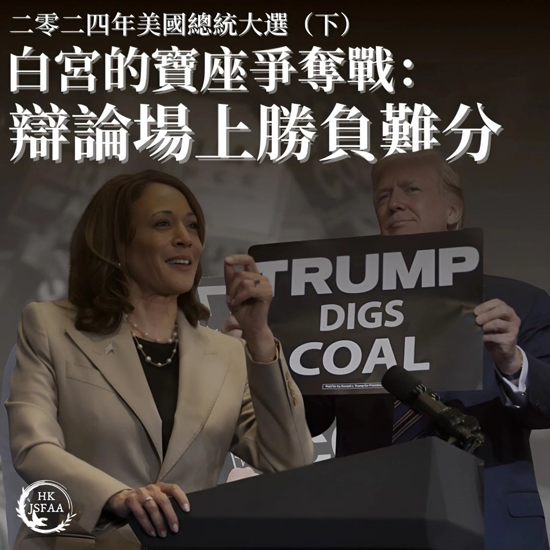 期刊 &middot; 一

二零二四年美國總統大選（下）
白宮的寶座爭奪戰： 辯論場上勝負難分

｜辯論場上的墮胎爭議

隨著自稱「美國歷史上最保護生命的總統」特朗普重返辯論場、準備再次進入白宮，備受美國人民關注的墮胎合法化議題成為了這次辯論的一大焦點。二零二二年間，反墮胎的特朗普任職期間曾委任三名保守派大法官，最後成功推翻「羅訴韋德案」（Roe v. Wade）的裁決。時至2024年他的立場依舊，而是次大選他一如往常地避談在聯邦政府和憲法上加入全國禁止墮胎令，繼而重申墮胎議題應交由各州政府自