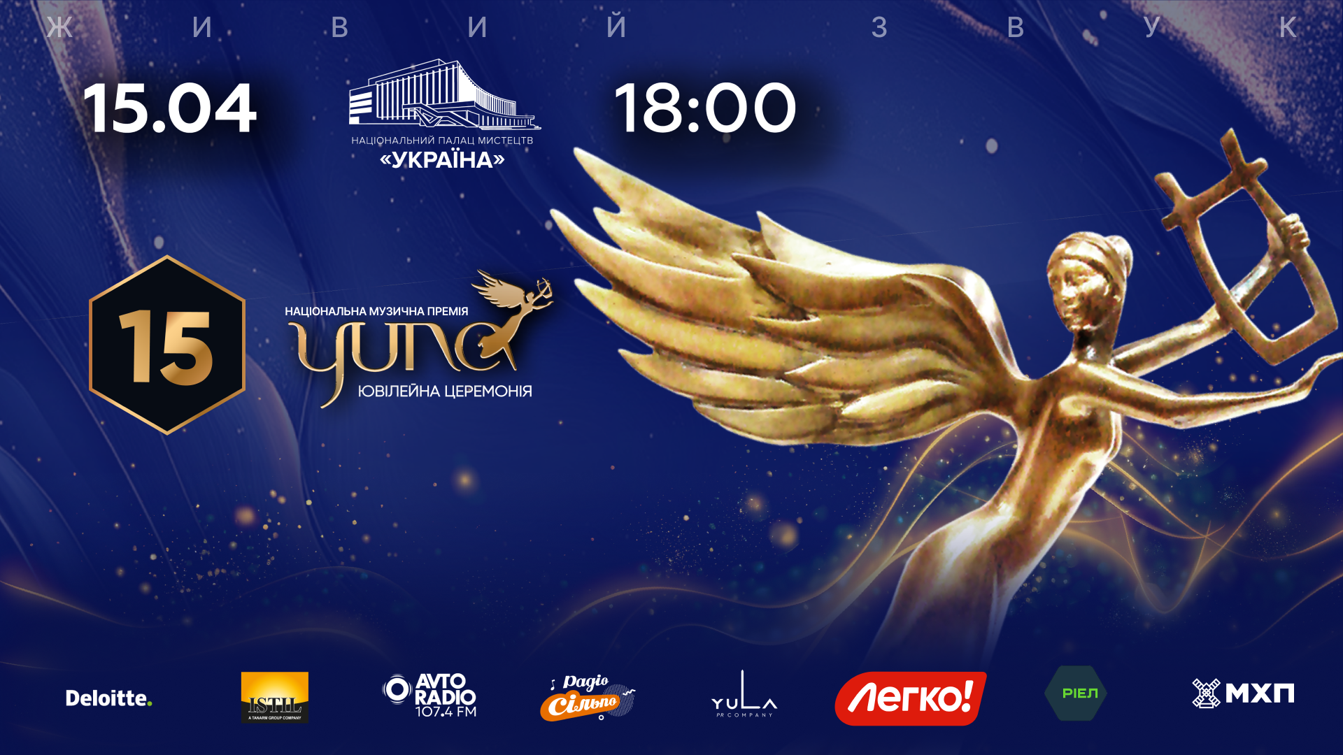 Тіна Кароль, JAMALA та KOLA: оголошено лайн-ап п’ятнадцятої церемонії нагородження YUNA