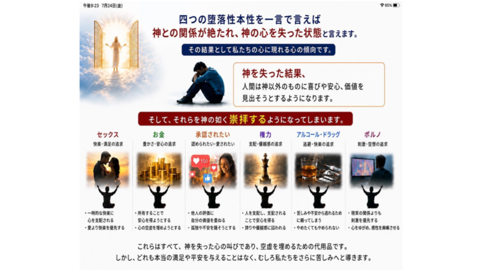 依存症と神の恵み (21).png