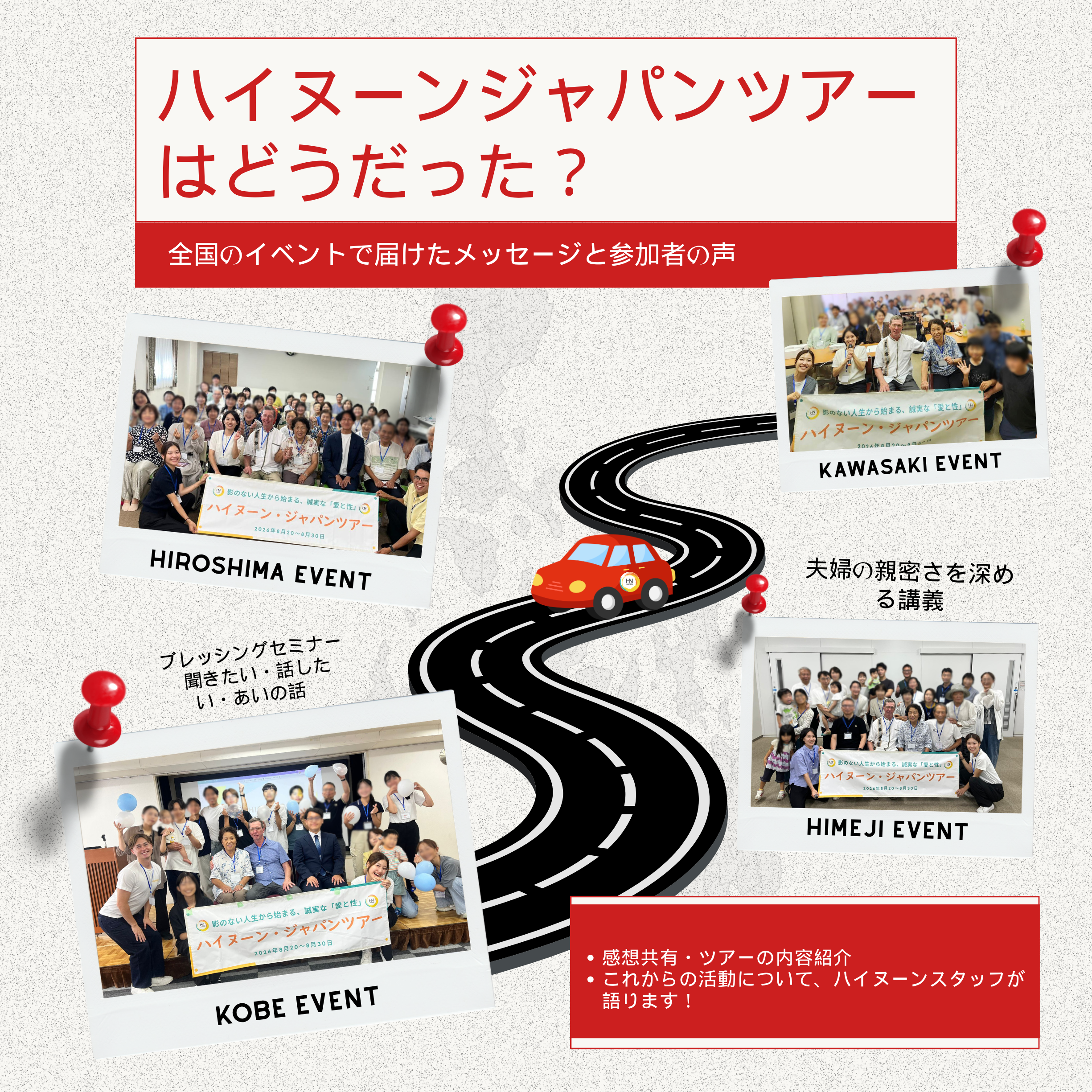 ハイヌーンジャパンツア2026ーはどうだった？　 