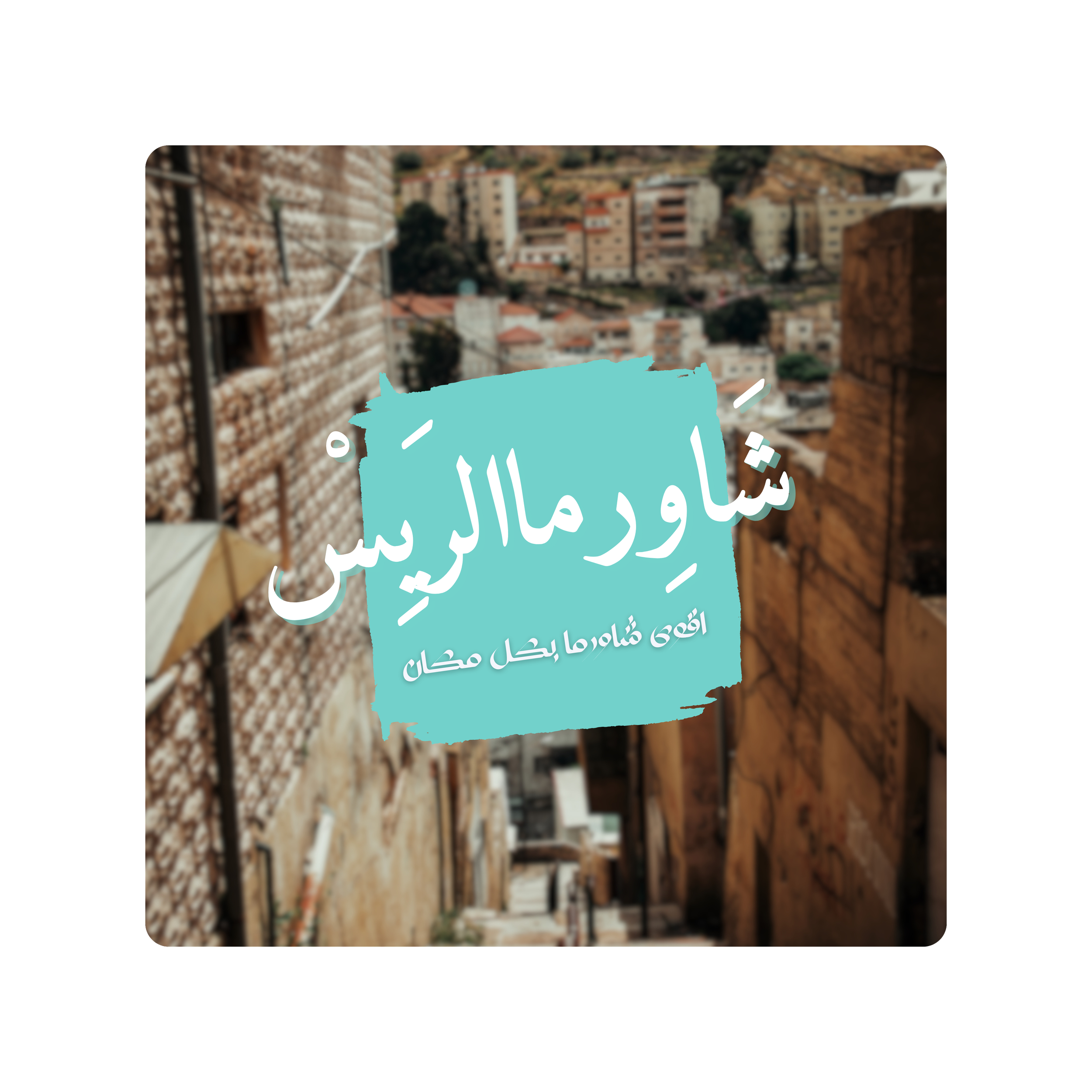 Best Shawerma in Saudi Arabia