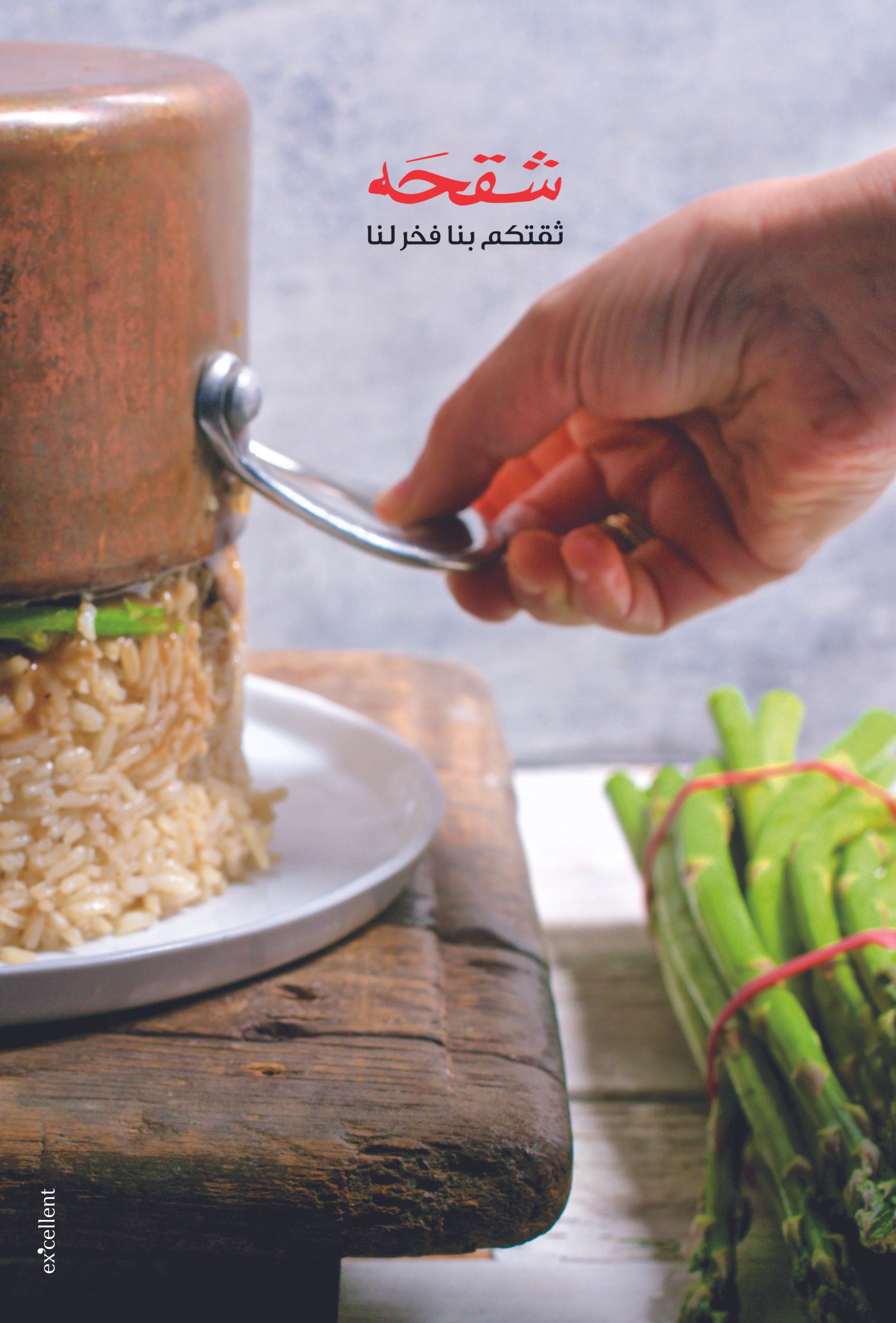 excellent Shukha hefa Chef Hamodi Okla שף חמודי עוקלה אורז יסמין שוקחה אקסלנט 2017_Page_12.jpg