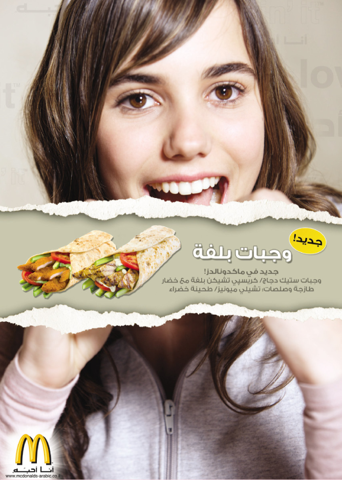 excellent McDonalds Crispy Chicken print advertisment  aroub.png