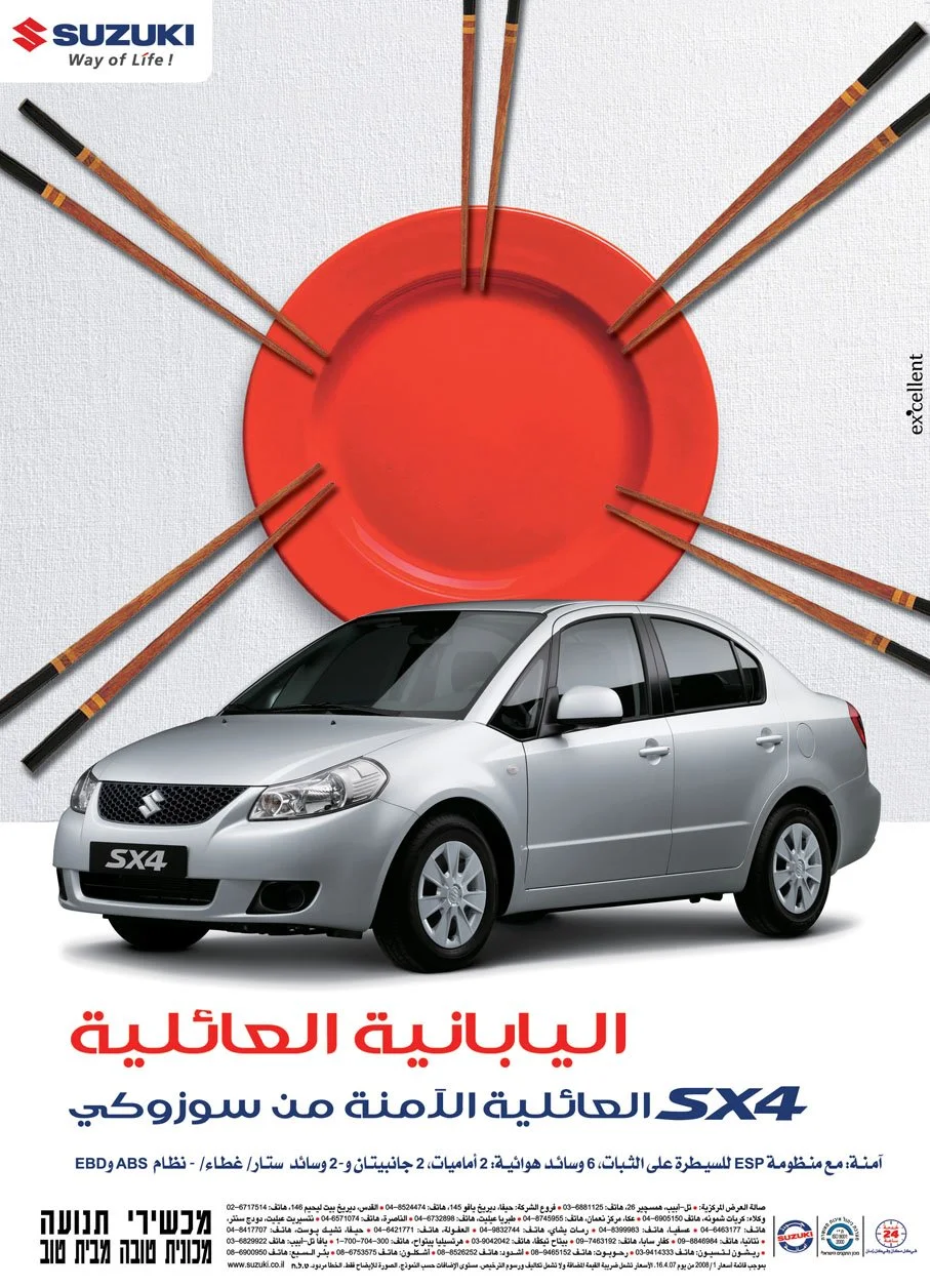 excellent suzuki japanese family suv car print advertisment  aroub.jpg