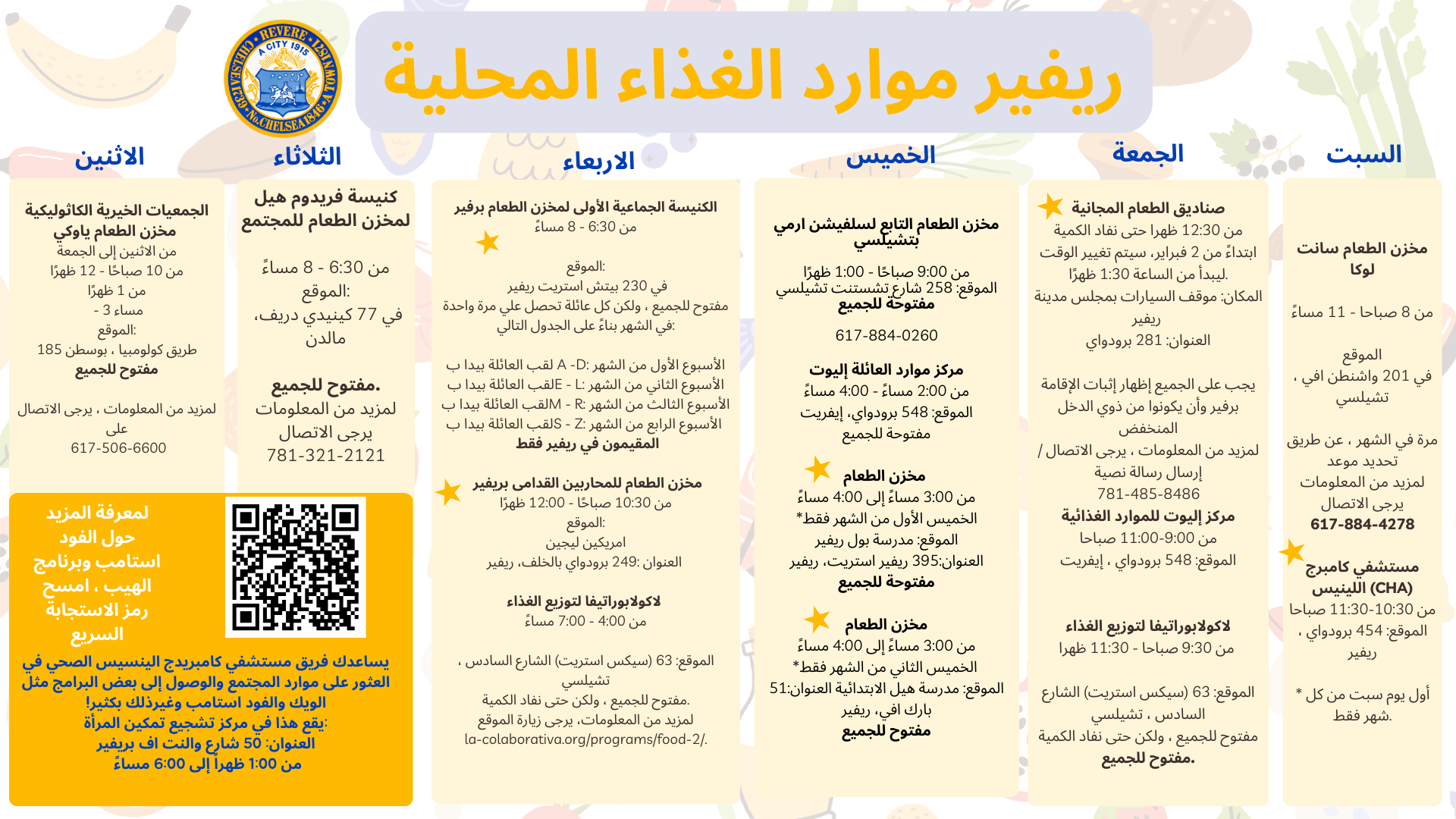 Food Calendar Arabic.png