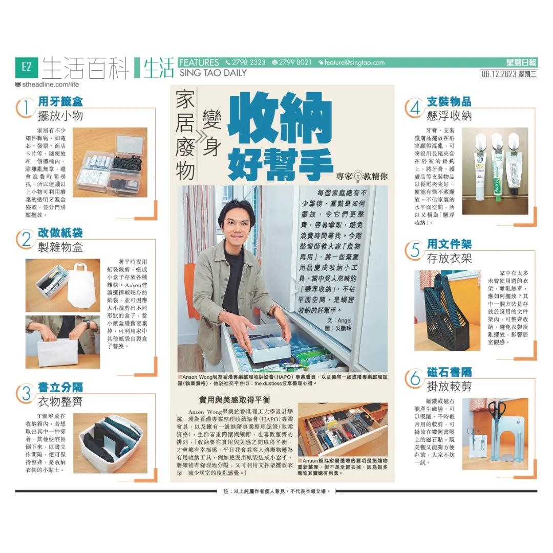 星島日報訪問 - 收納用品