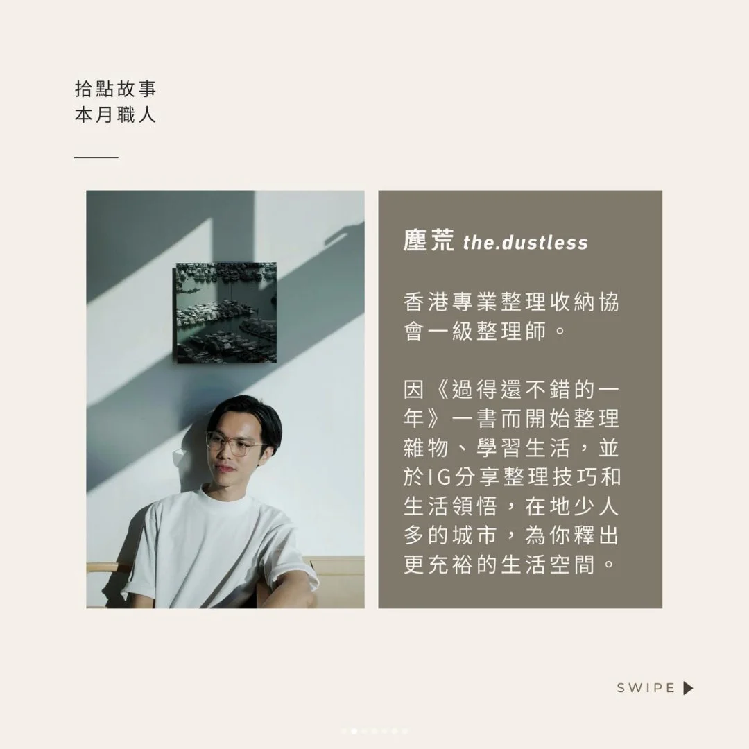 1010 HOPE HK - 新年大掃除整理