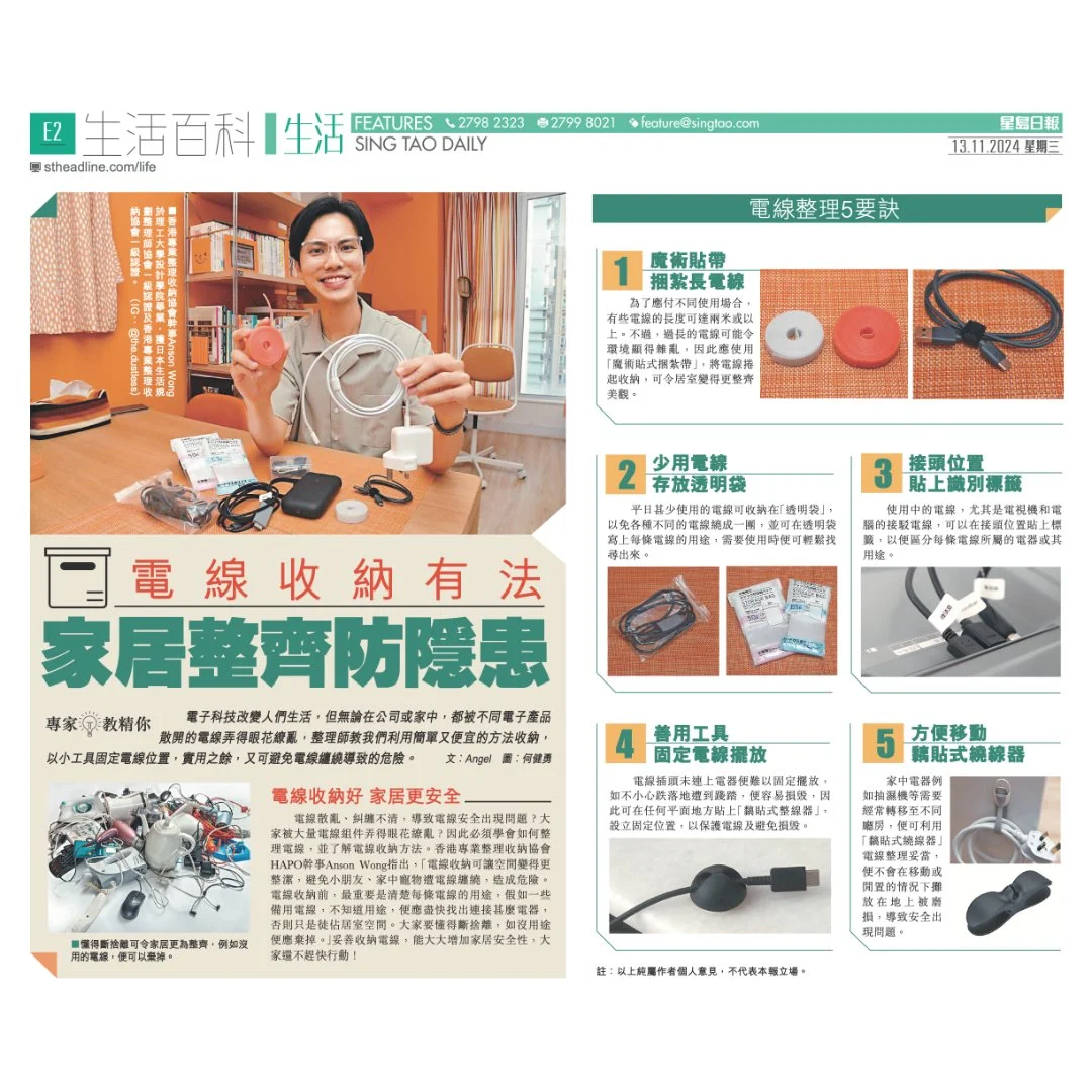 星島日報訪問 - 電線收納