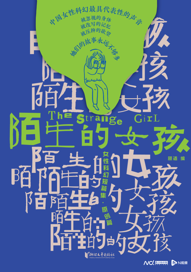 Book cover art for an Unfamiliar Girl