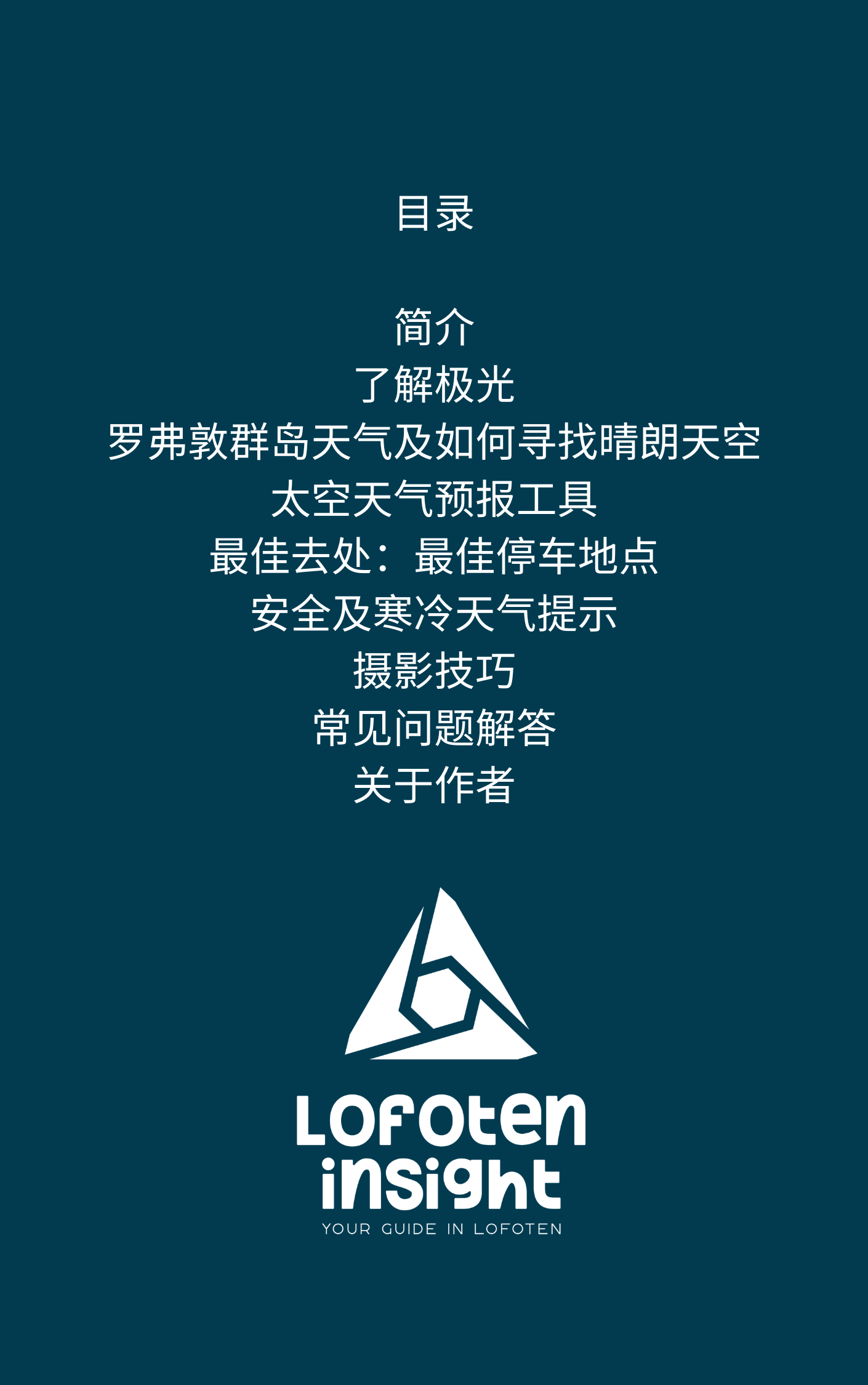 洛福特极光全攻略 (1).png