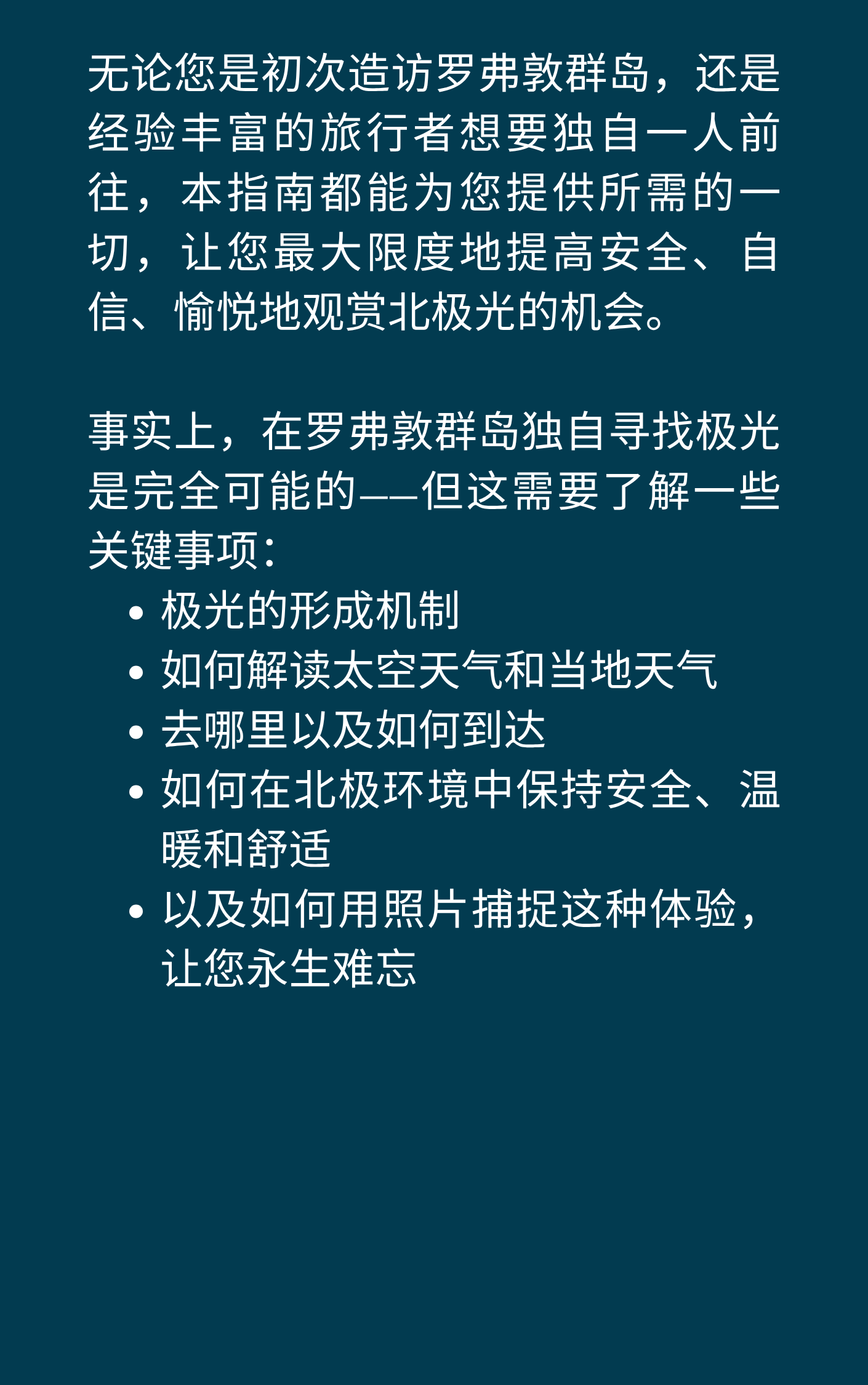 洛福特极光全攻略 (2).png