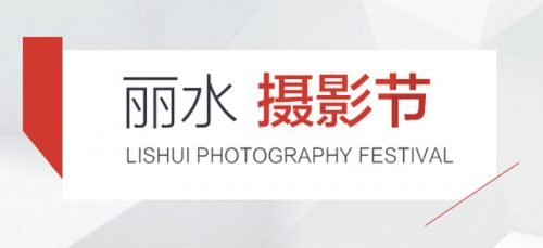 LogoLishui-500x229.jpg