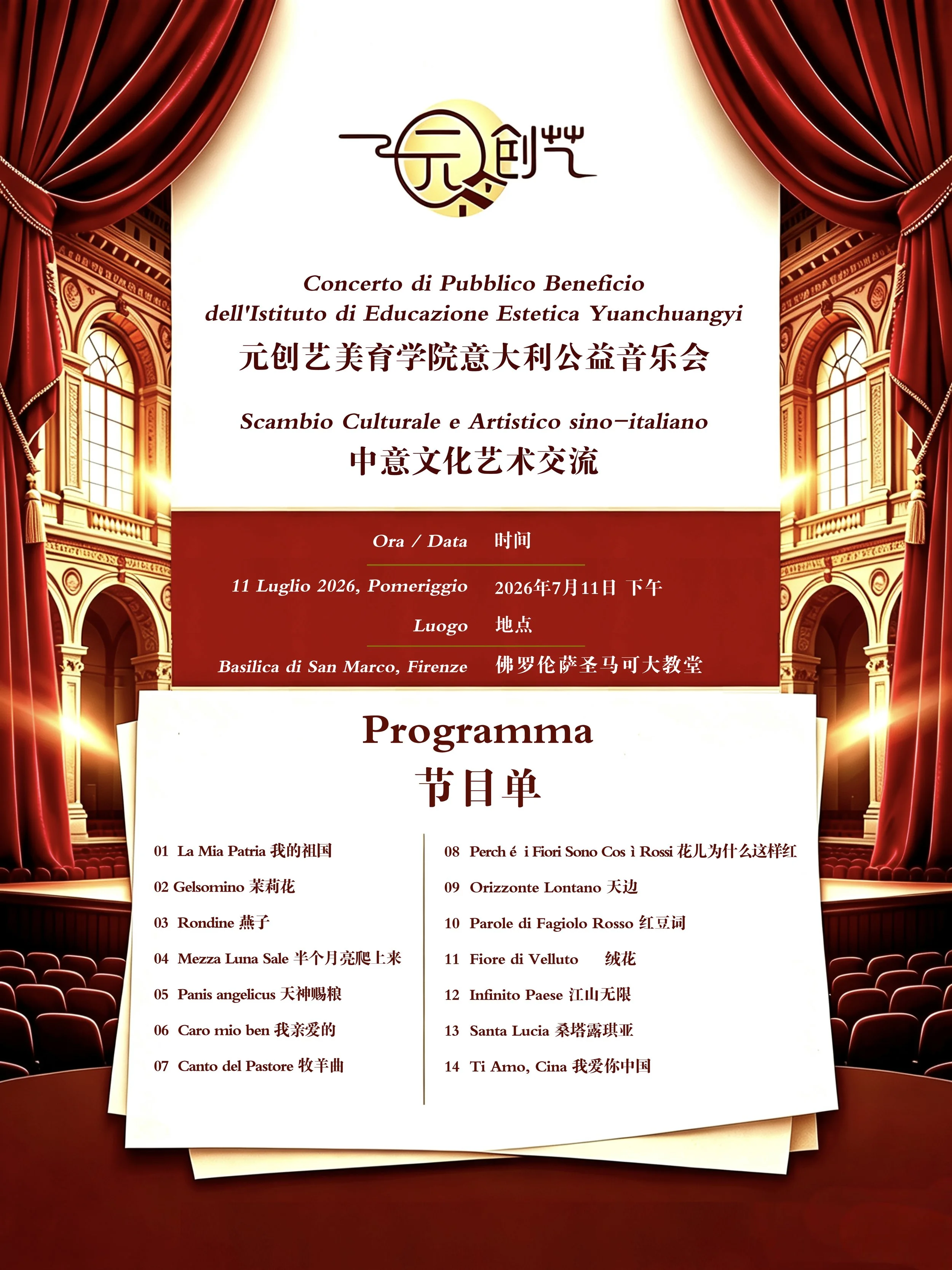 Concerto di Pubblico Beneficio dell' Istituto di Educazione Estetica Yuanchuangyi