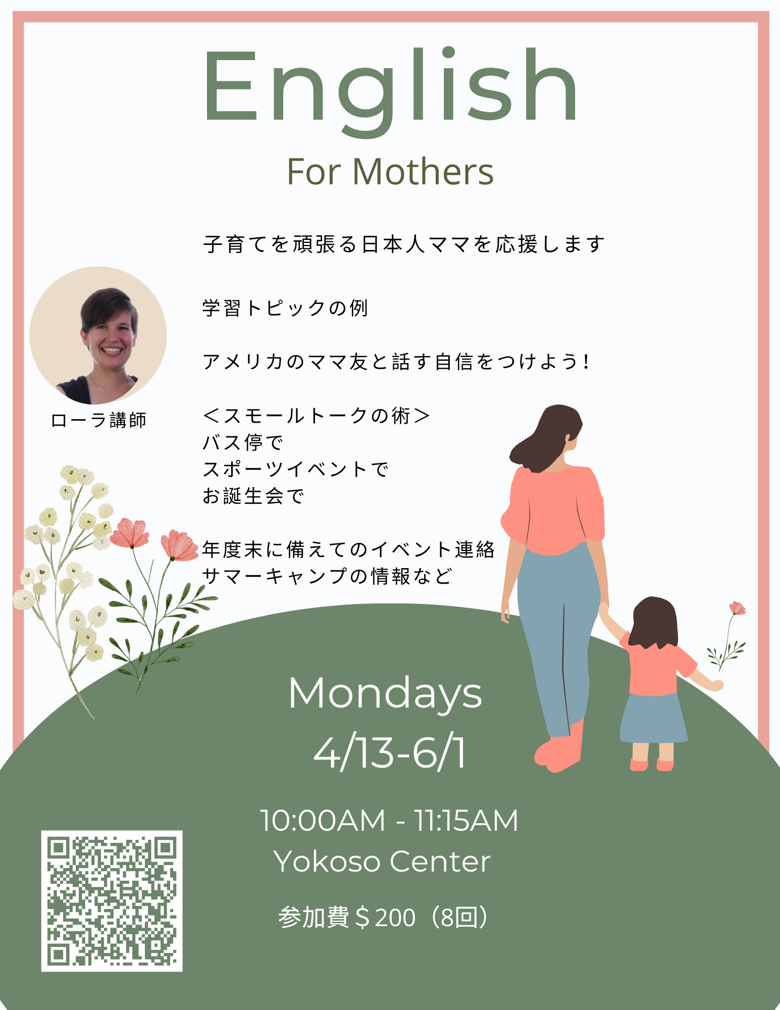 English for Mothers