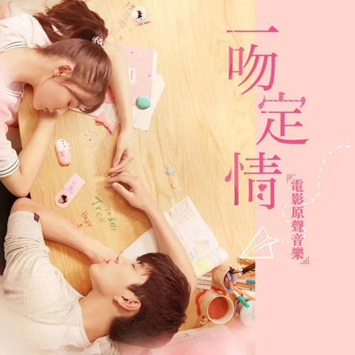 Fall in Love At First Kiss