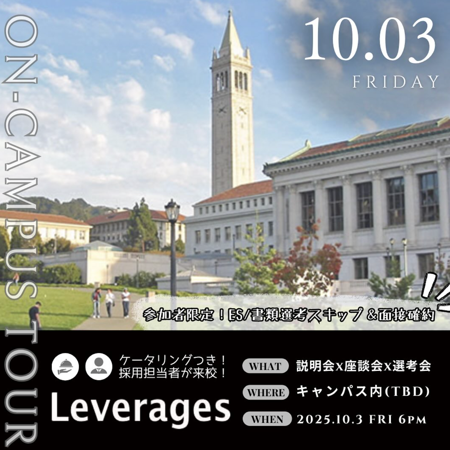 レバレジーズ On Campus Tour 2025