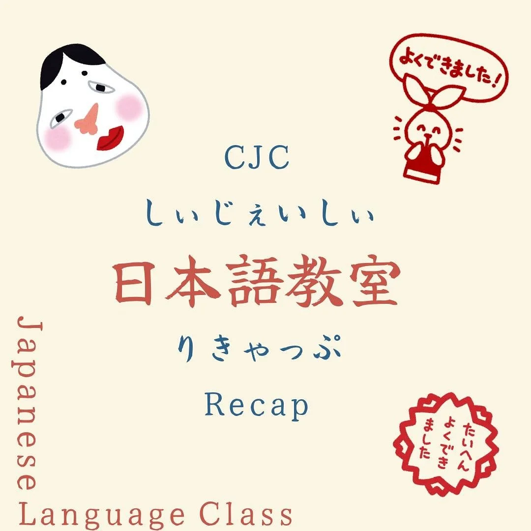💮CJC Japanese Language Class Recap💮

Thank you to everyone who joined our first and second classes! Keep an eye out for our next Japanese Language Class coming soon&hellip;👀
In the meantime, sign up for our Halloween Party happening this Friday! P
