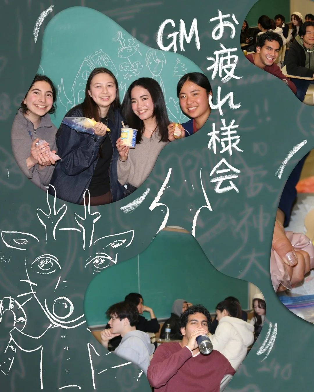 ❄️お疲れ様会RECAP❄️

GMのみなさん、来てくれて本当にありがとうございました！
今学期少しでも「GMでよかった！」と思ってもらえていたら何よりです。また来年もよろしくね！

Thank you so much to all the GMs who came! We hope you gained something extra as a member this semester. Hope to see you again next year!