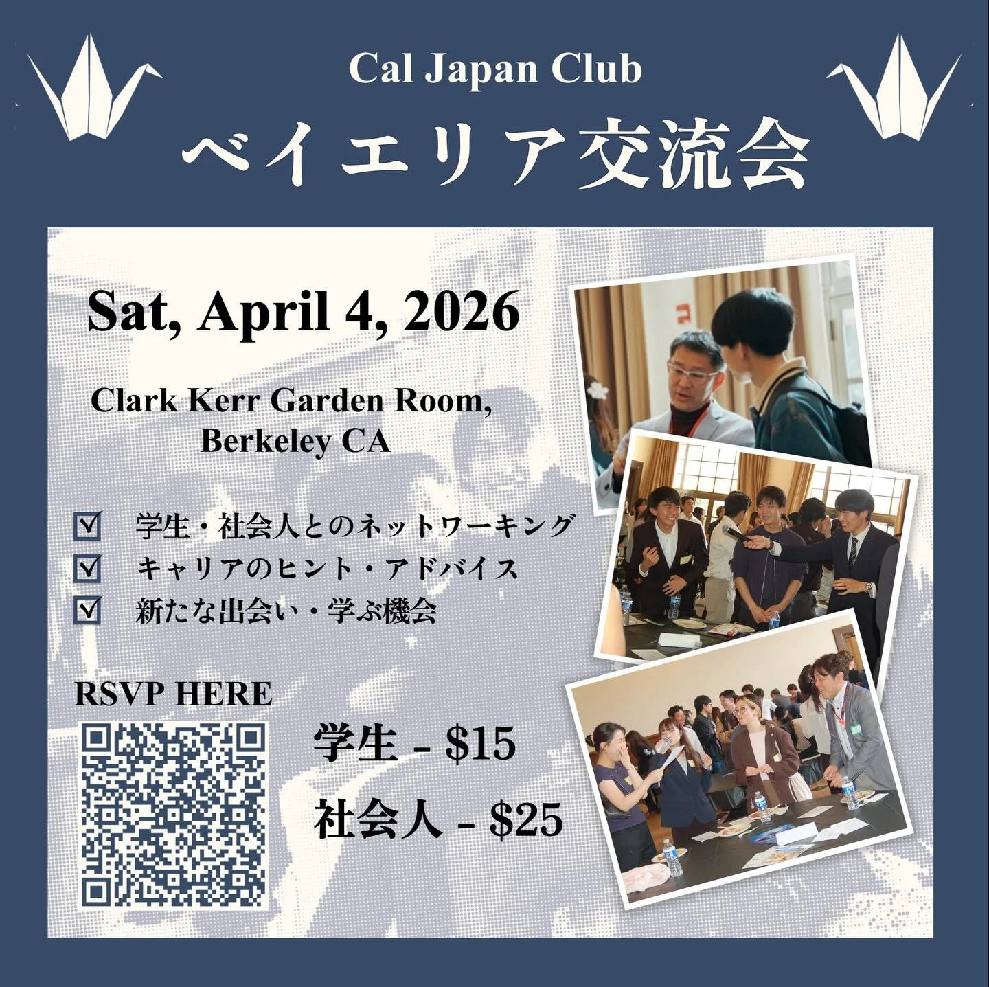 皆さんこんにちは！
今年もCJCではベイエリア交流会を開催します。
ベイエリア交流会は、バックグラウンドや年代を問わず、学生から社会人までベイエリアに在住の日本語話者が交流することを目的とし、学問、趣味、就活など幅広いネットワーキングの場を提供するセミビジネスイベントです！
当日は美味しいお食事と楽しいコンテンツも用意しています！
参加される方はbioのリンクからRSVP formにご記入ください（QRコードからもアクセスできます）。チケットには枚数制限がありますのでお早めに！
皆様にお会いでき