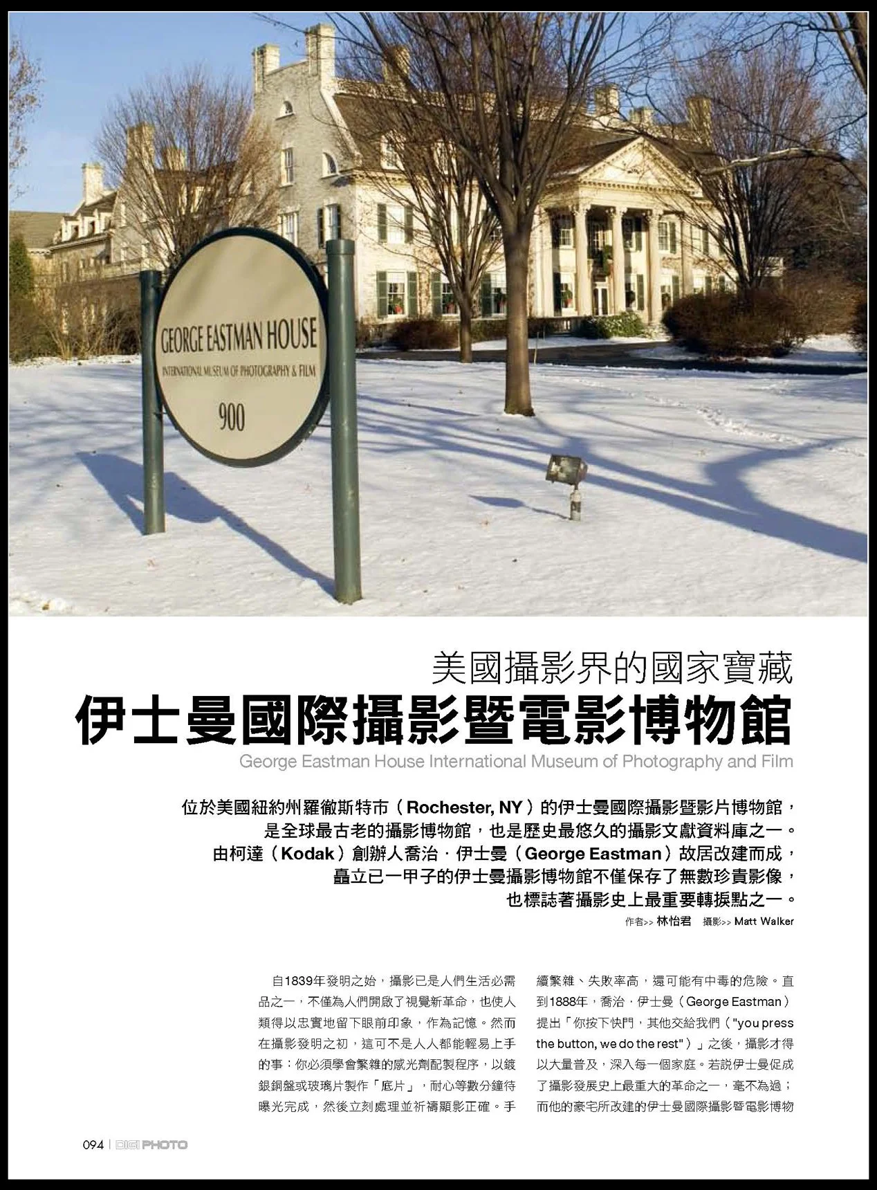 Taiwanese magazine feature with Image Stills photography of the George Eastman Museum.