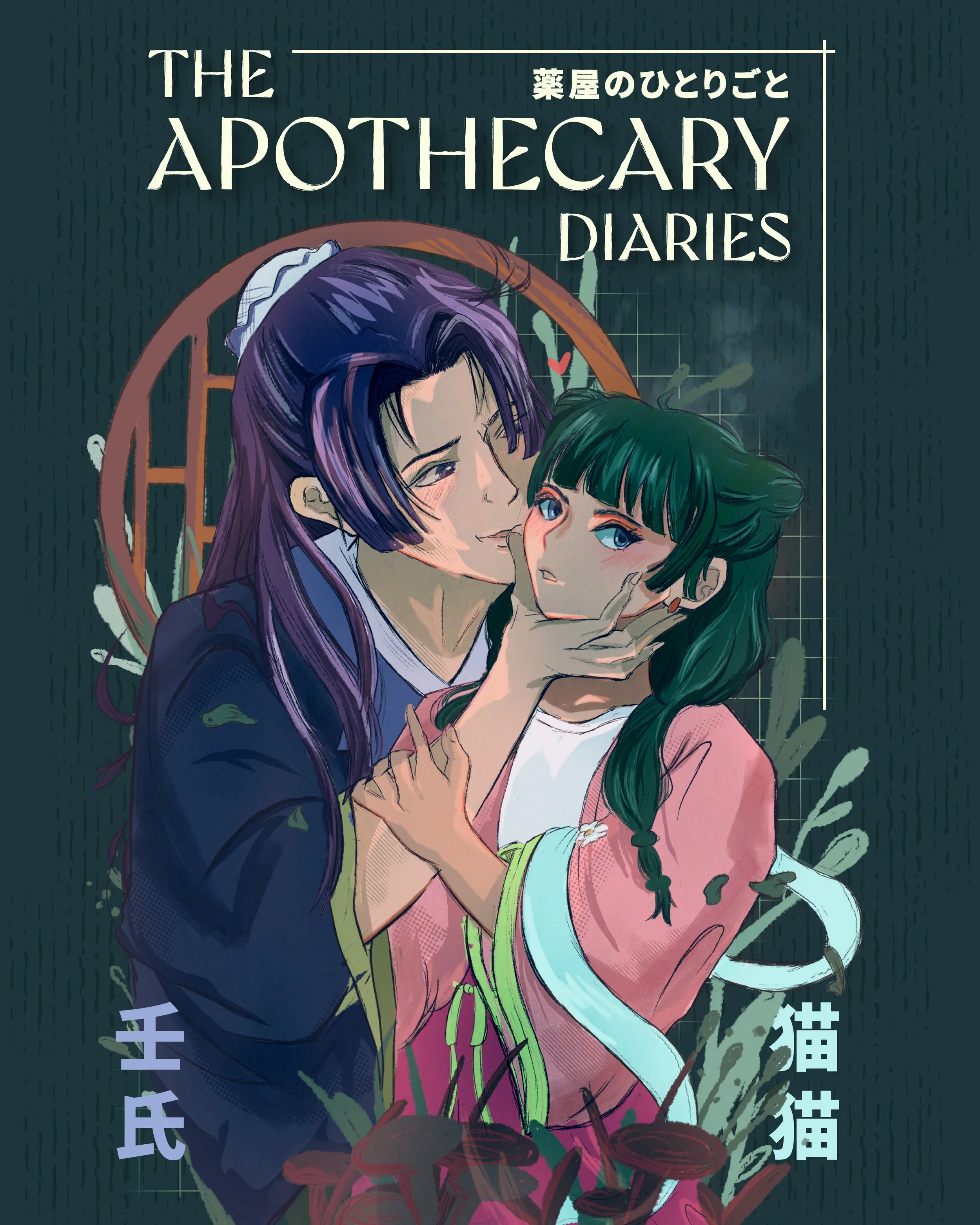 Apothecary Diaries - 11x17-innstagram-01.jpg