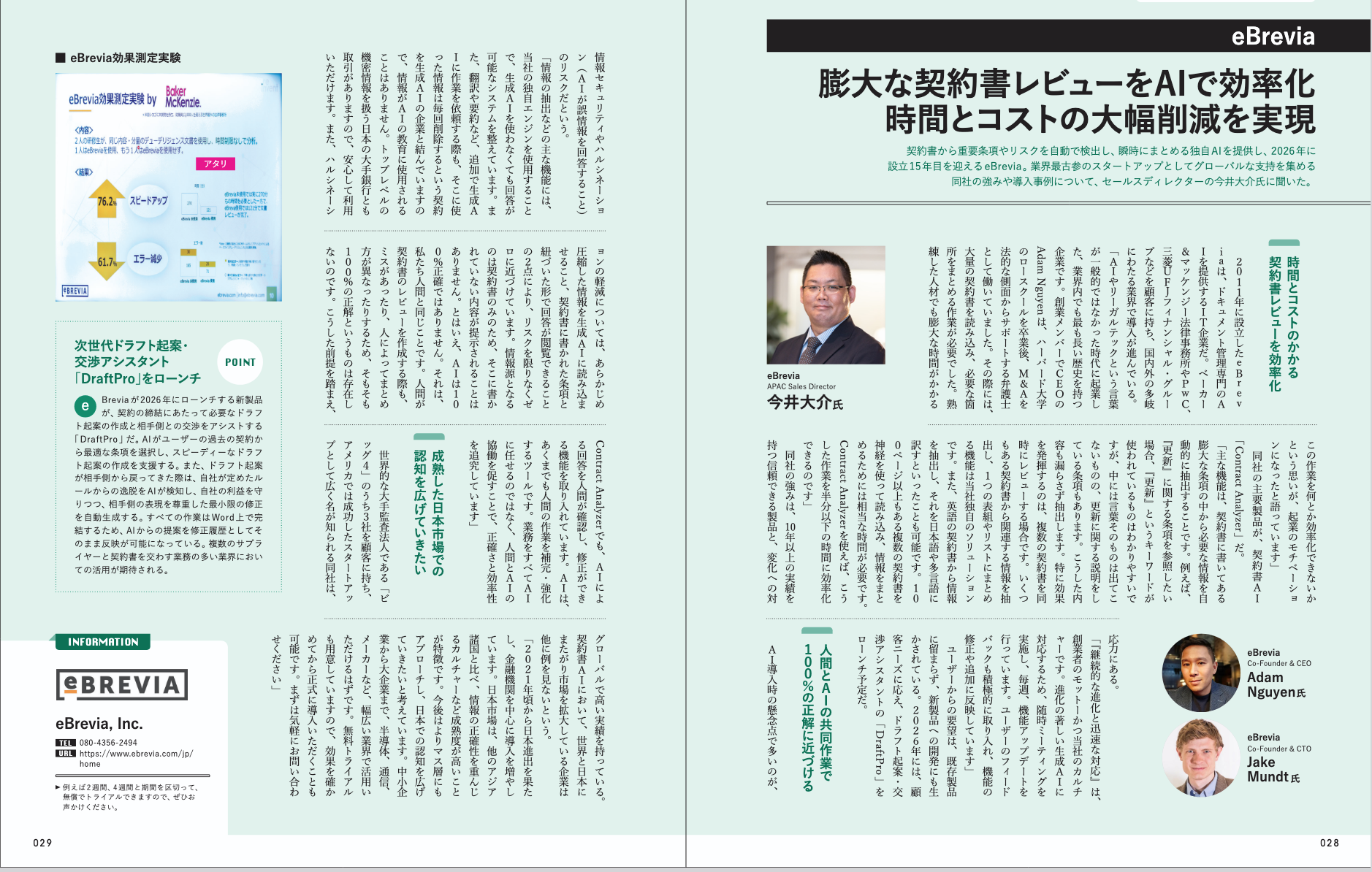 An article in a Nikkei Business Publishing Mook featuring eBrevia.