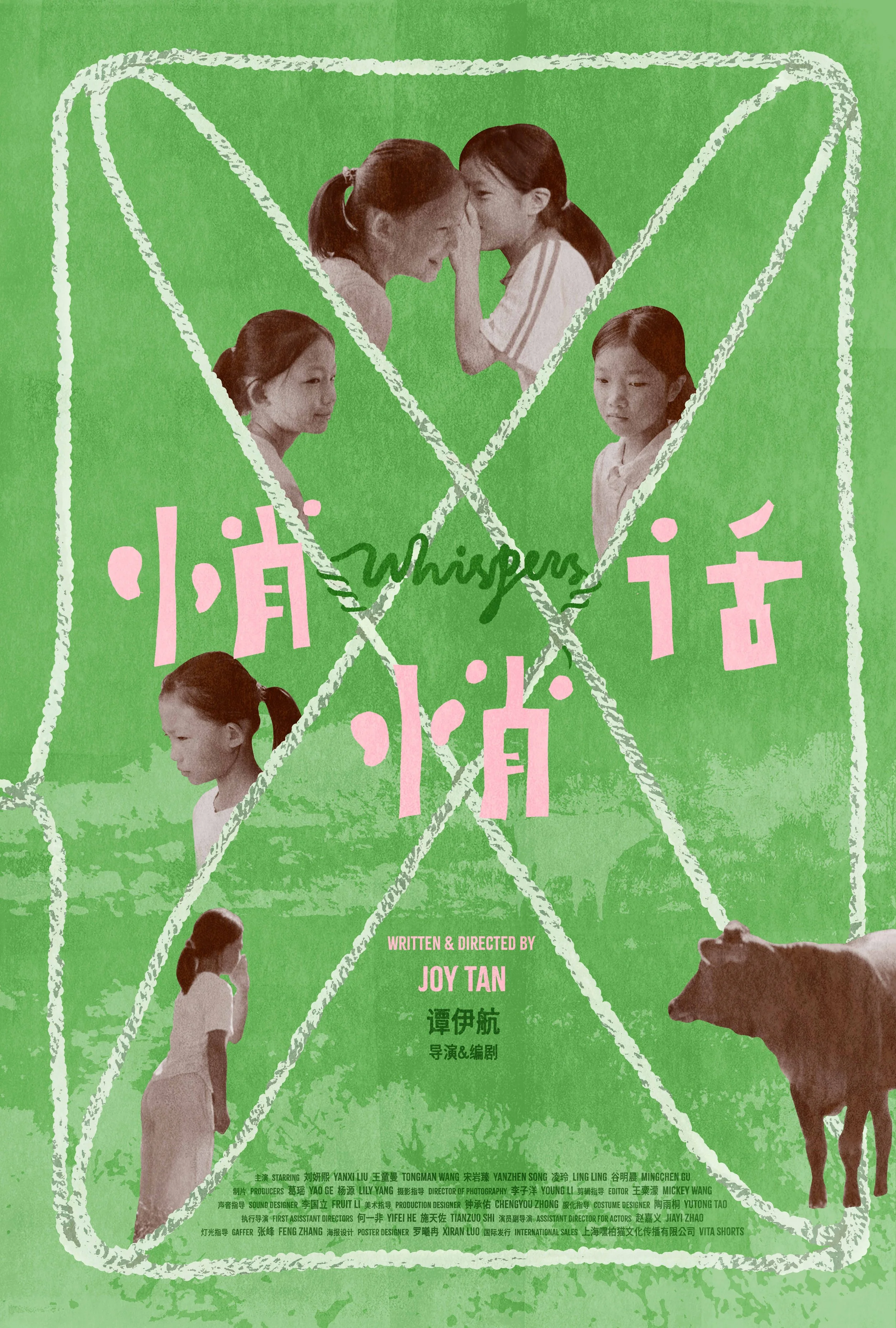 电影海报 悄悄话 copy.jpg