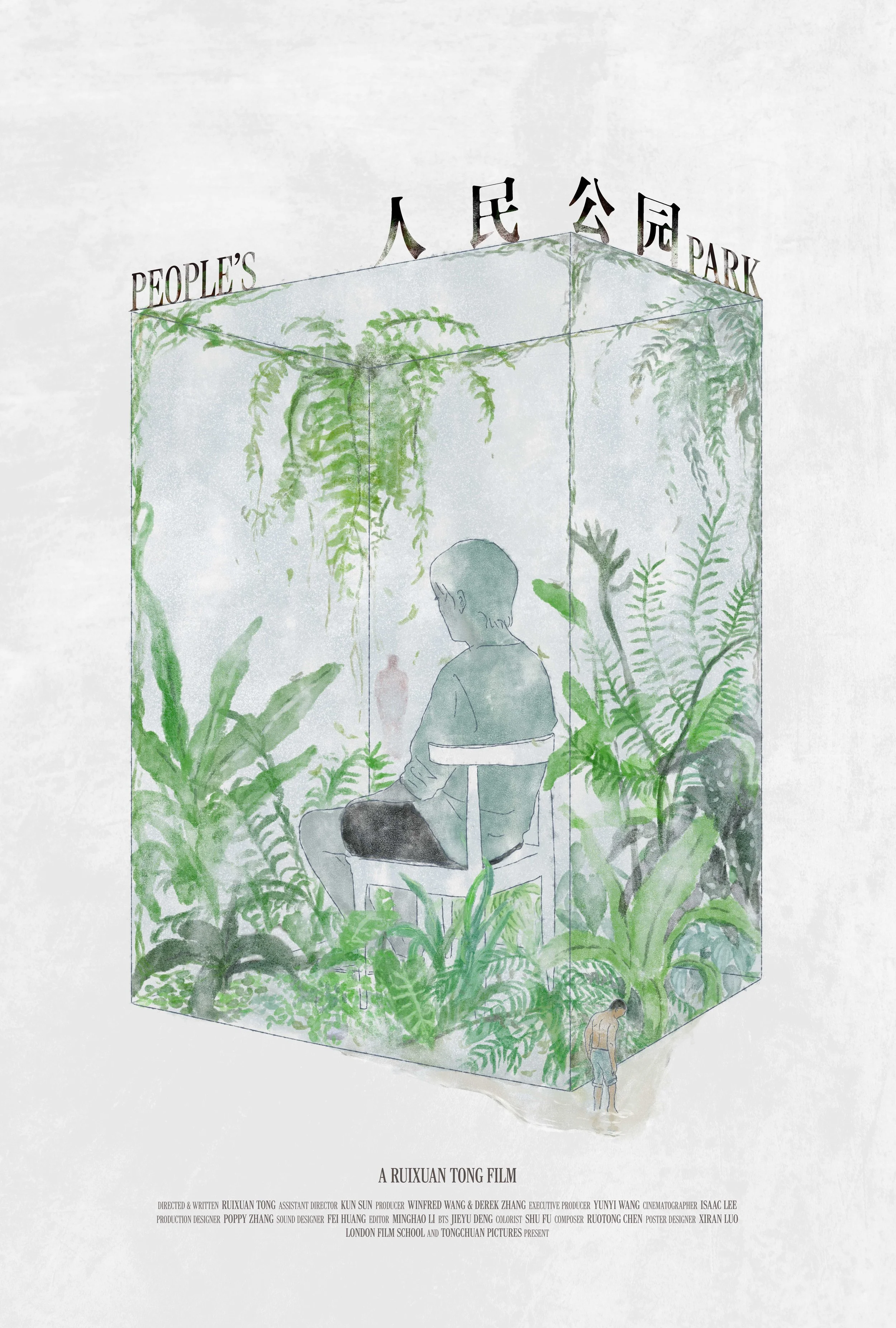 电影海报 人民公园 无logo.jpg