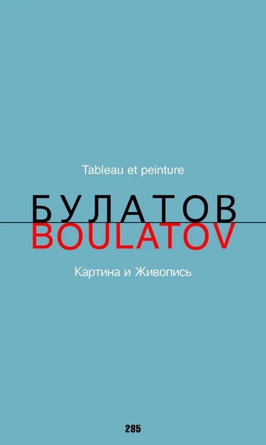 couv_boulatov.jpg