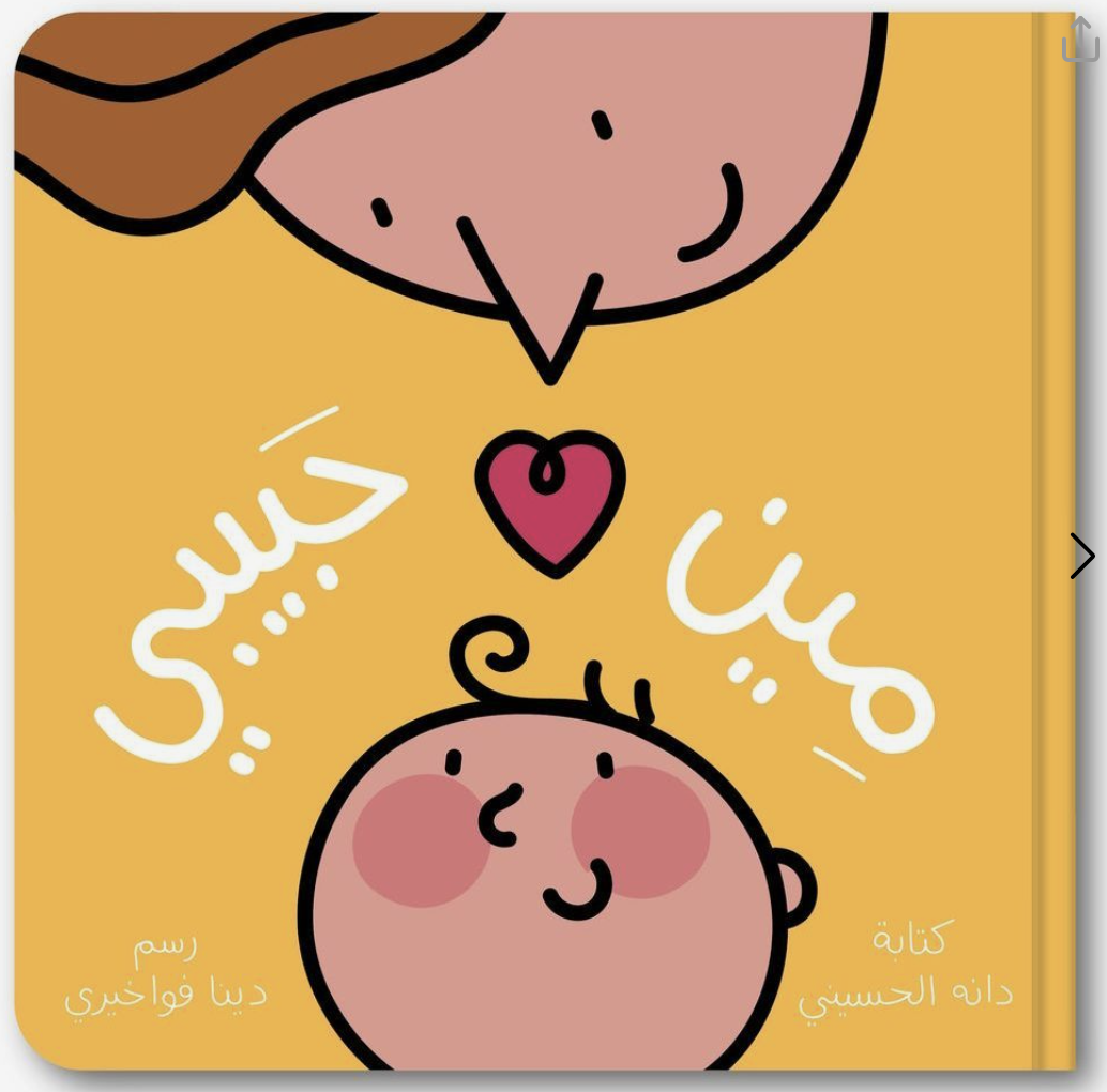 Meen Habibi Arabic Book 