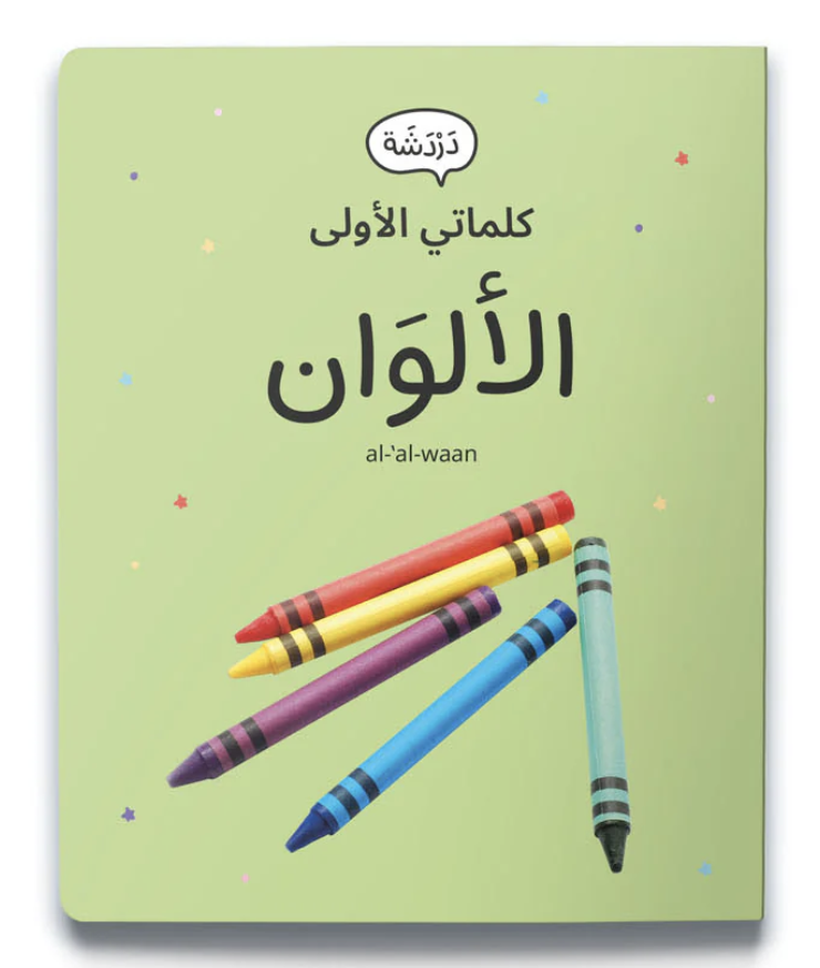 Dardasha Arabic First Words Book Colors 