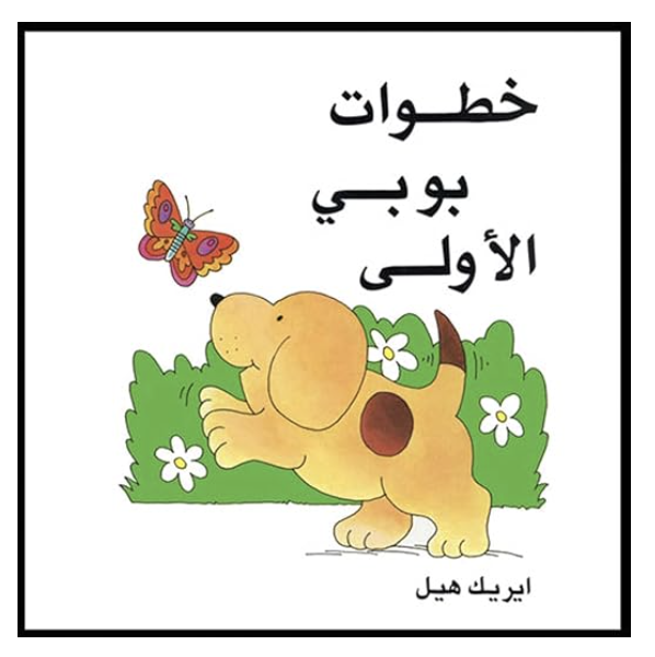Boby First Steps Arabic Book