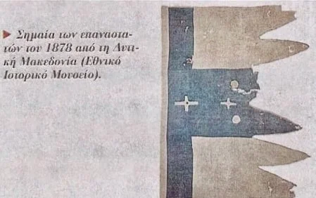 Η προετοιμασία και η κήρυξη της επανάστασης του 1878