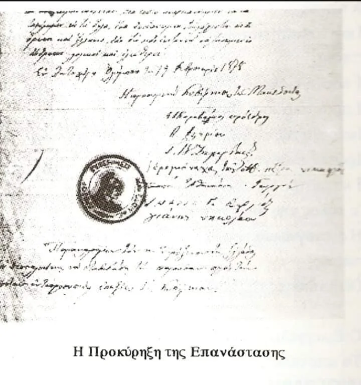 Η Διακήρυξη της προσωρινής κυβέρνησης της Μακεδονίας