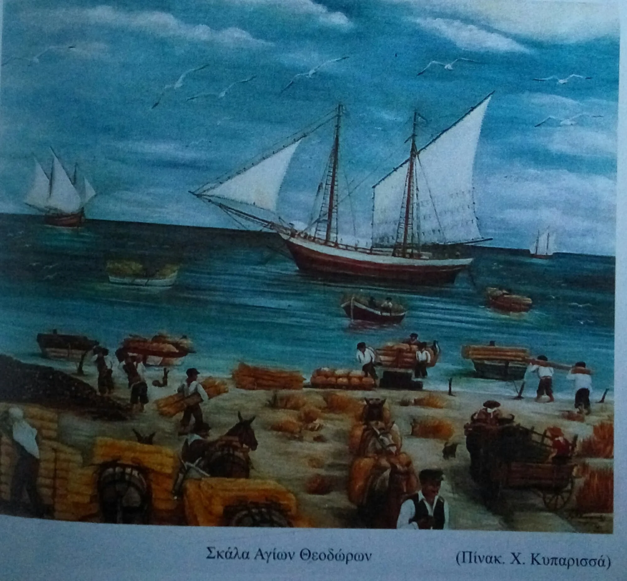 Πίνακας του Χρήστου Κυπαρισσά. Το λιμάνι των Αγίων Θεοδώρων.