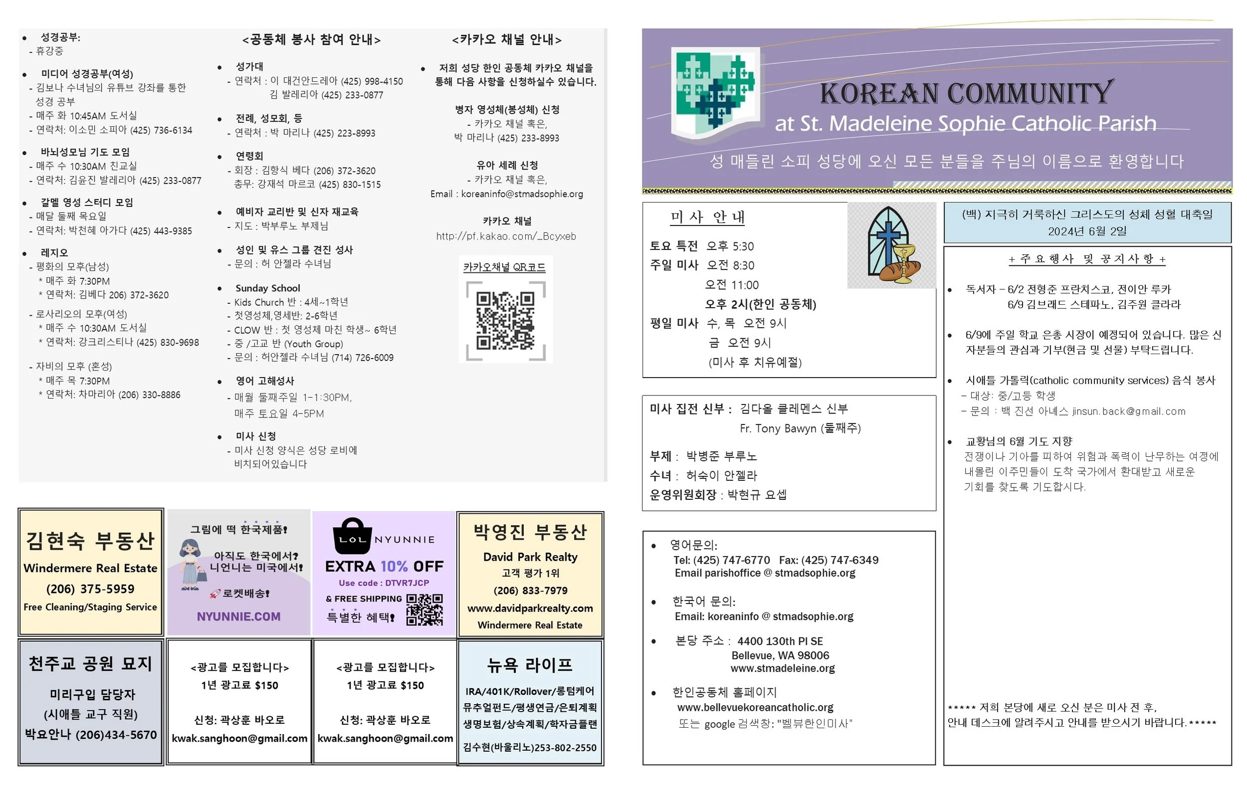 (녹) 연중 제 10주일 2024년 6월 9일