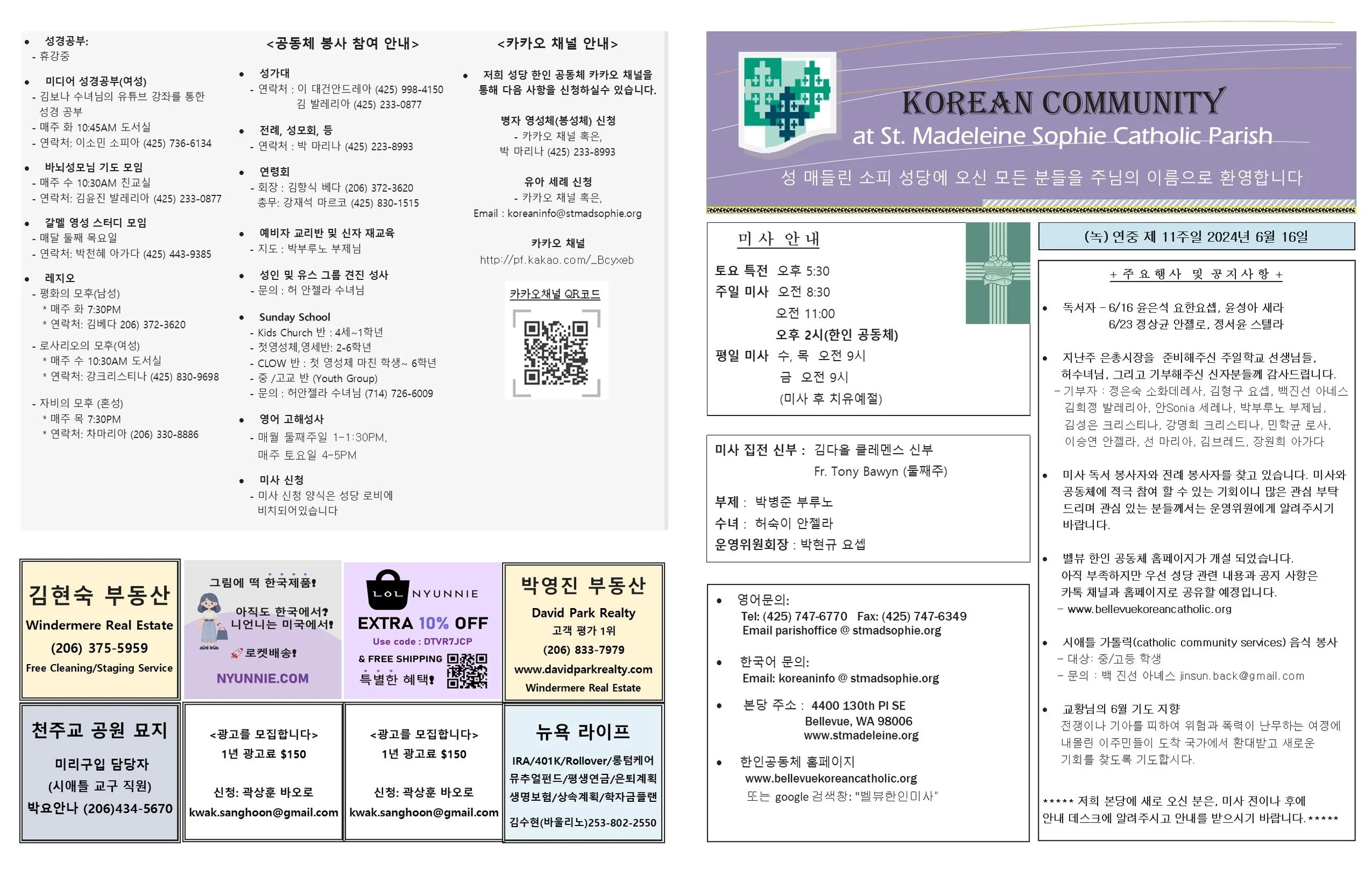 (녹) 연중 제 11주일 2024년 6월 16일