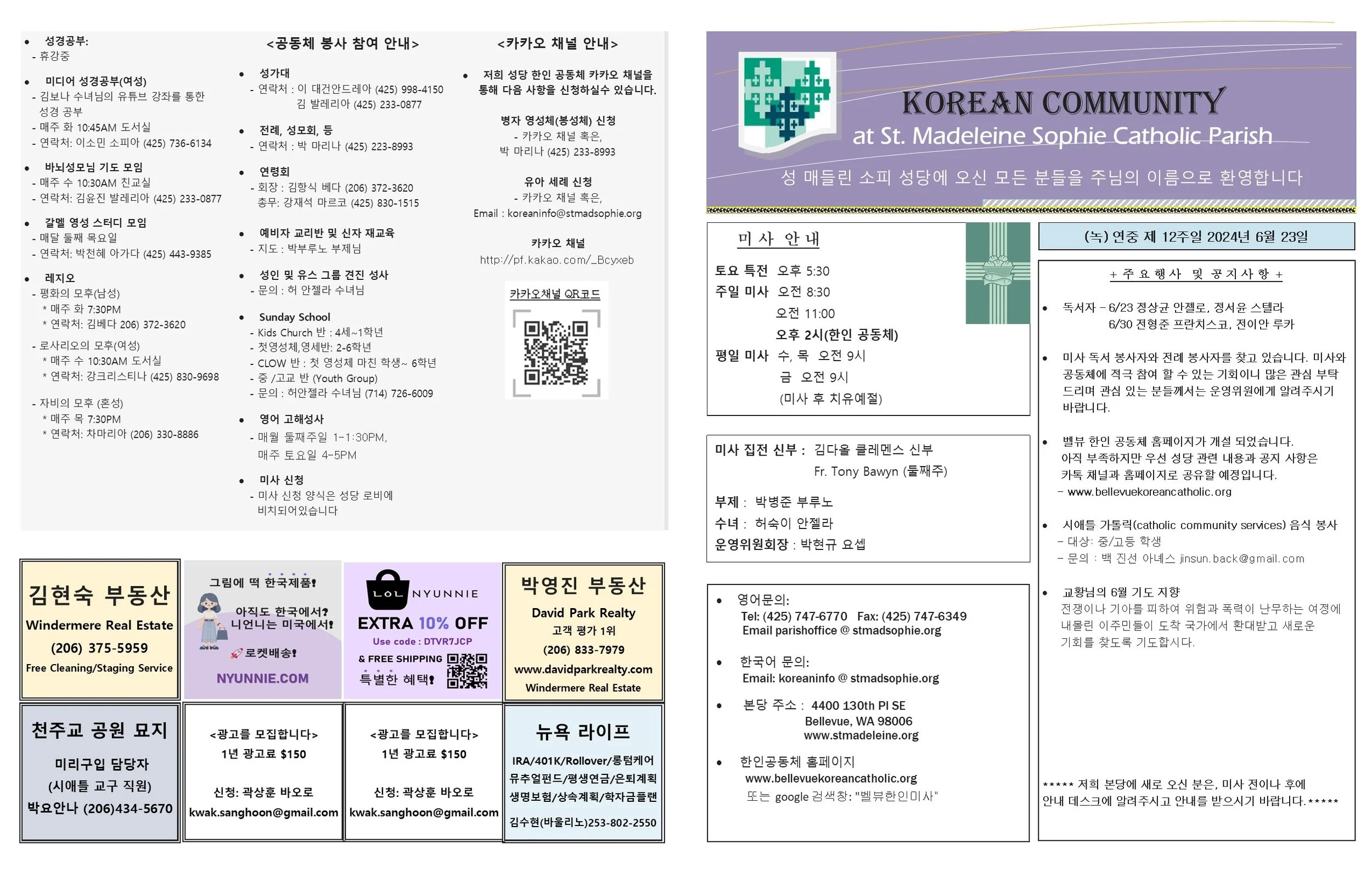 (녹) 연중 제 12주일 2024년 6월 23일
