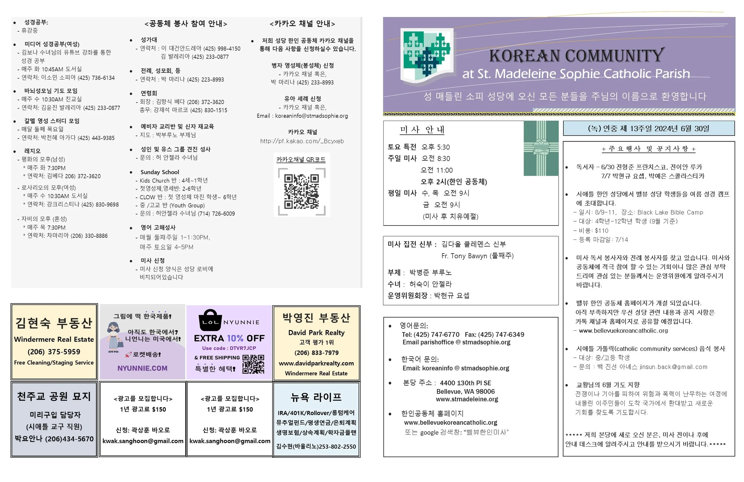 (녹) 연중 제 13주일 2024년 6월 30일