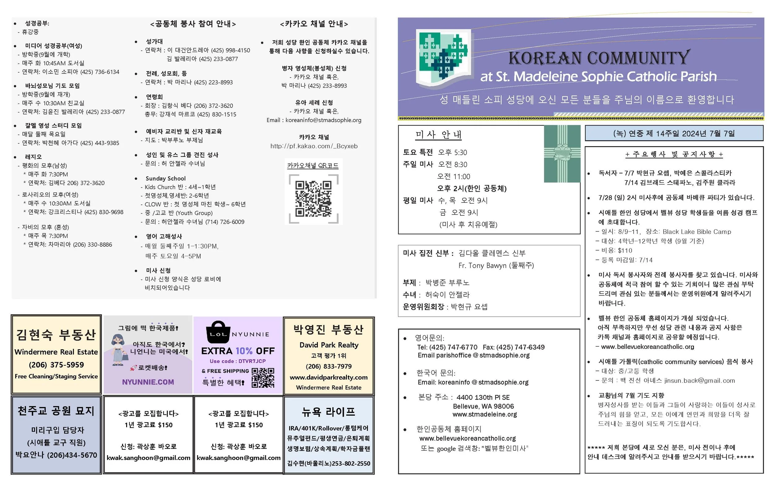 (녹) 연중 제 14주일 2024년 7월 7일