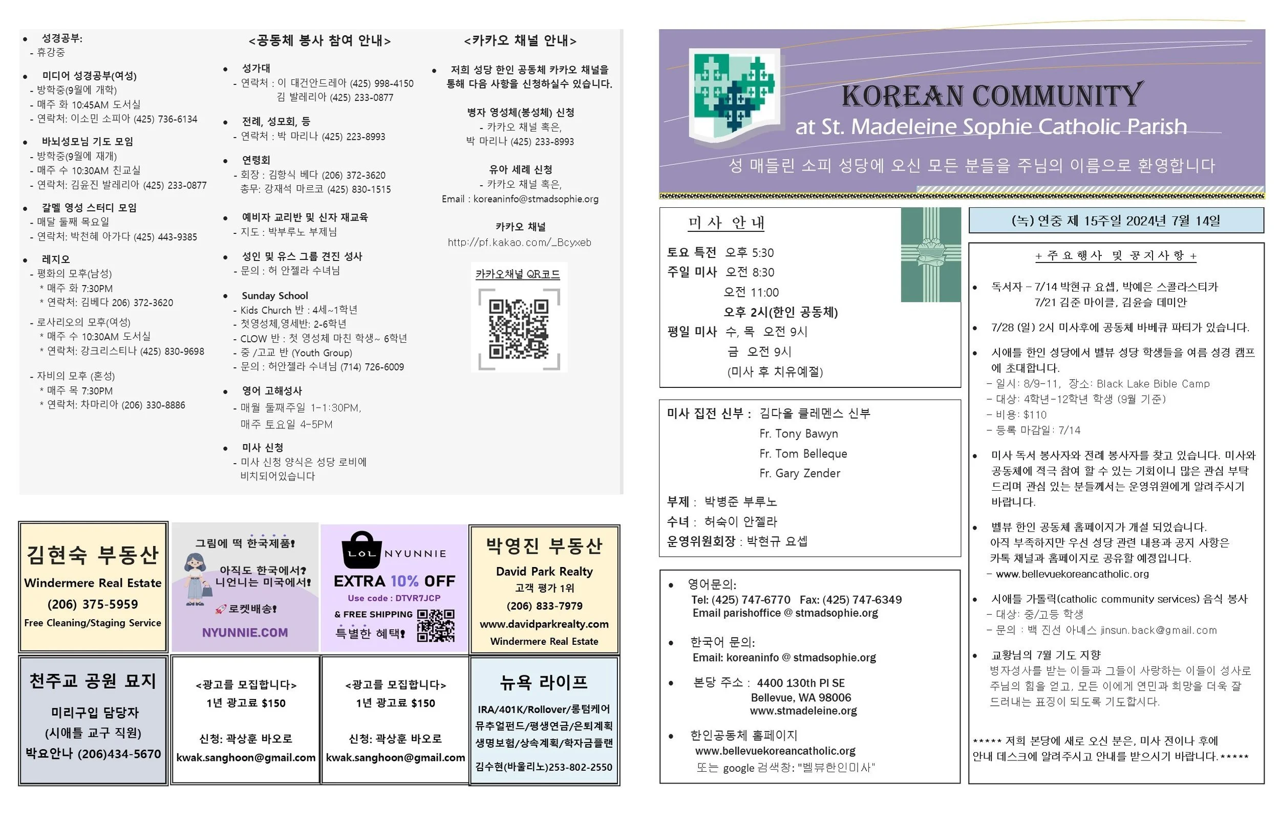 (녹) 연중 제 15주일 2024년 7월 14일