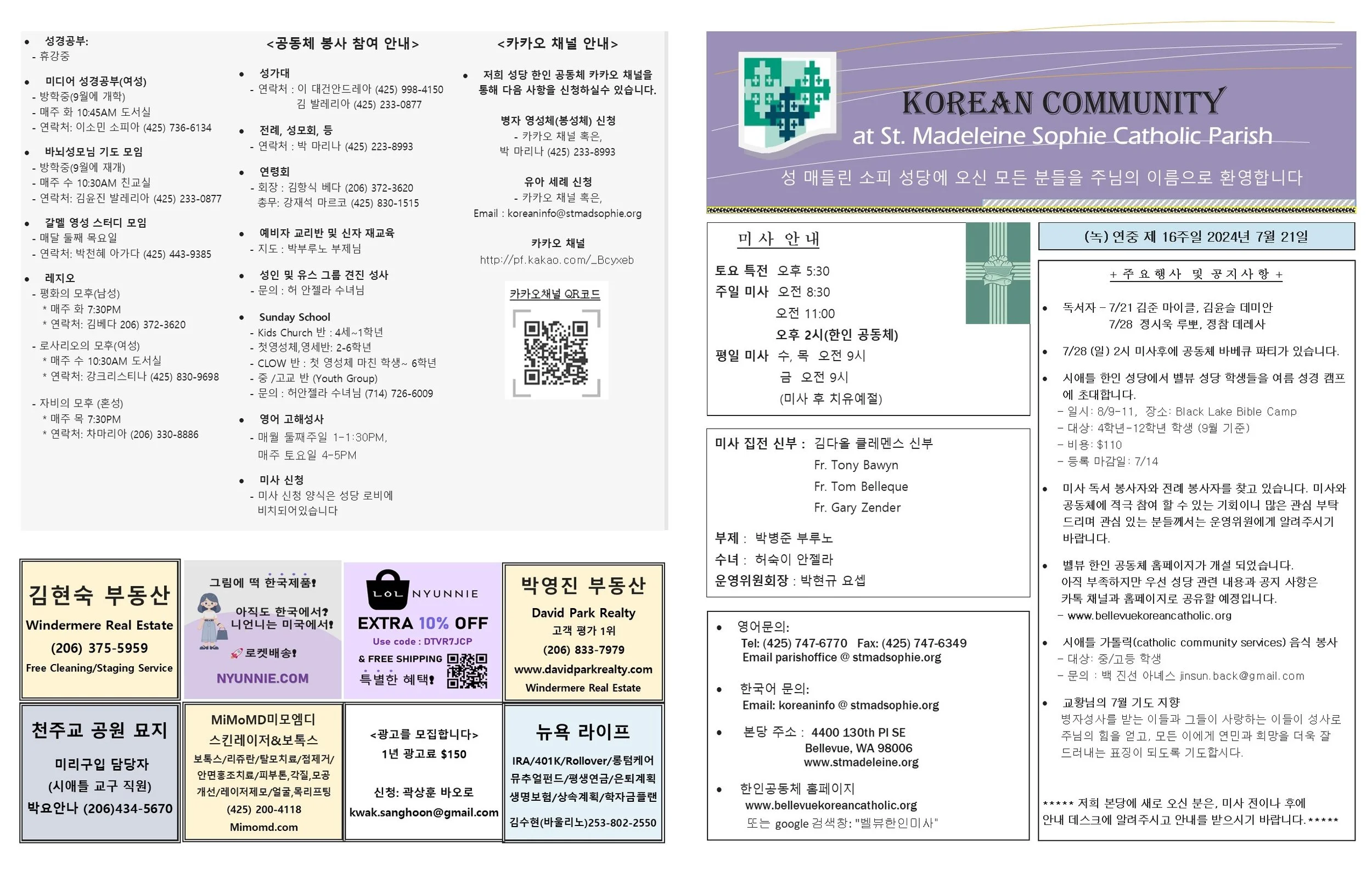 (녹) 연중 제 16주일 2024년 7월 21일