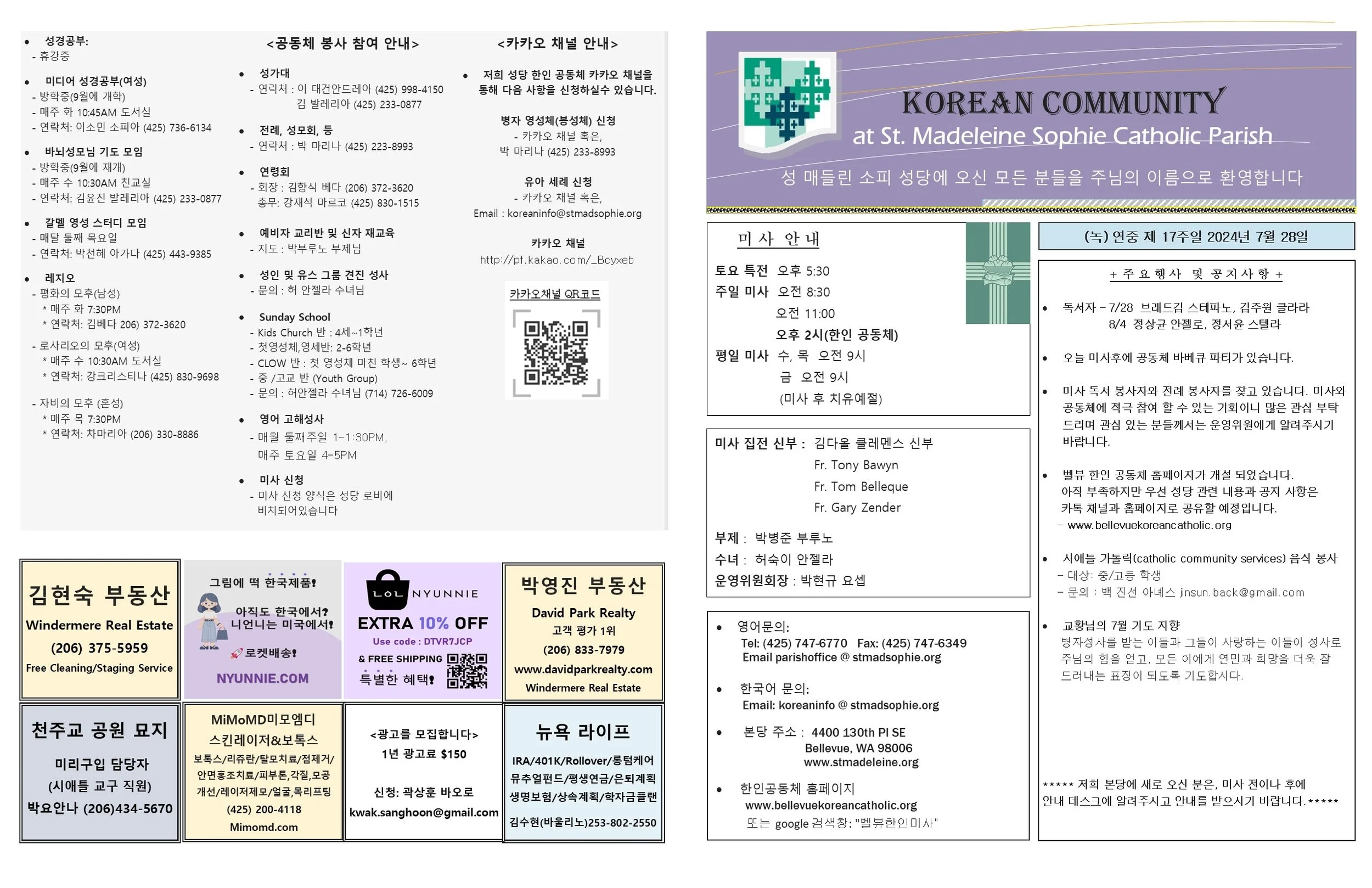 (녹) 연중 제 17주일 2024년 7월 28일